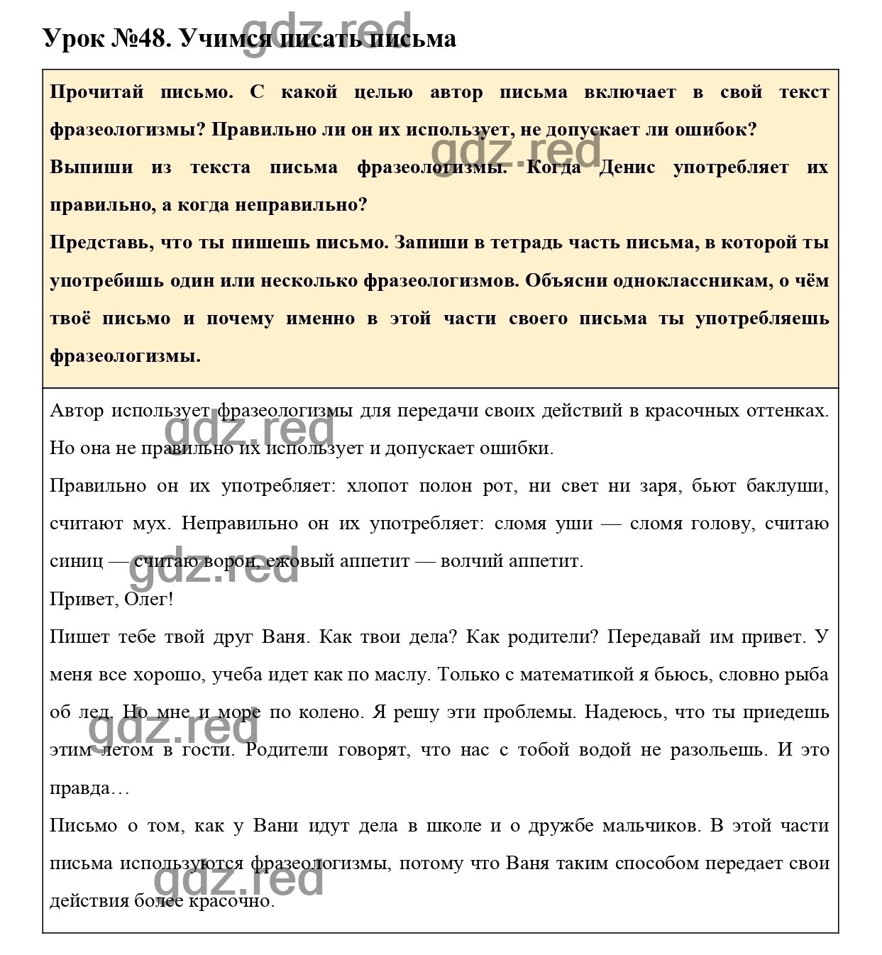 Урок №48 -ГДЗ по Русскому языку для 3 класса Учебник Иванов С.В., Евдокимова  А.О., Кузнецова М.И. Часть 1. - ГДЗ РЕД