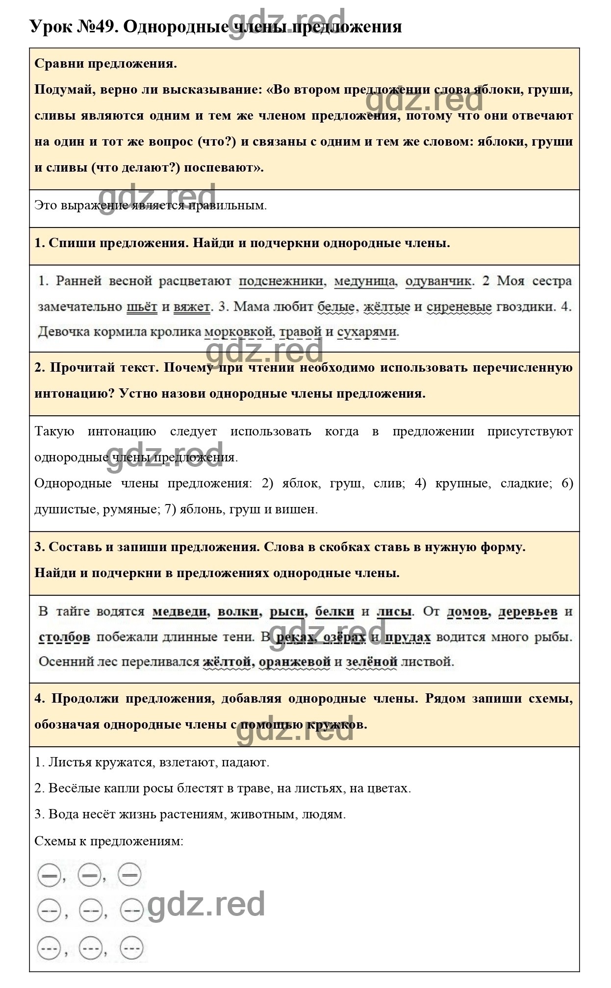 Урок №49 -ГДЗ по Русскому языку для 3 класса Учебник Иванов С.В.,  Евдокимова А.О., Кузнецова М.И. Часть 1. - ГДЗ РЕД