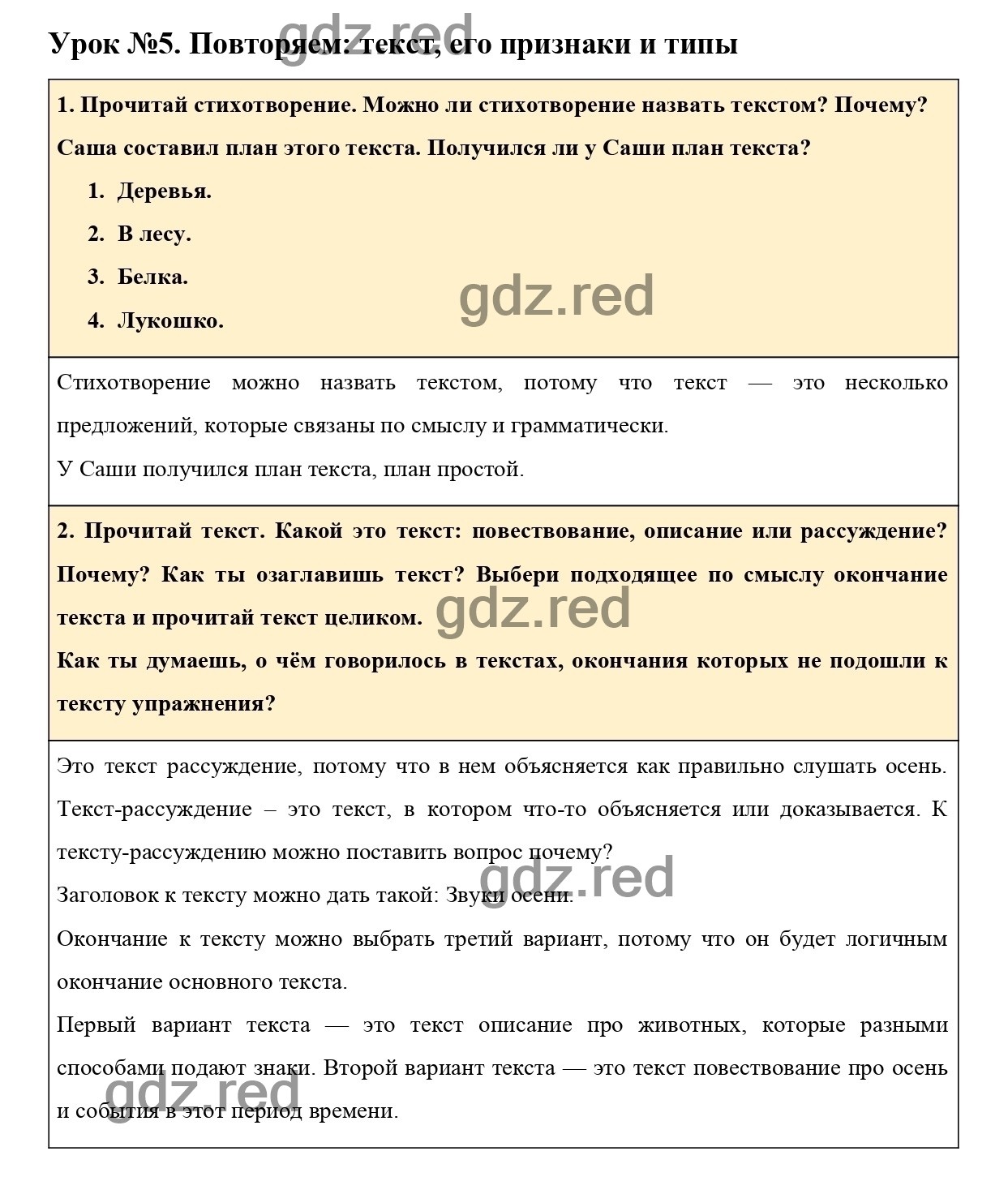 Урок №5 -ГДЗ по Русскому языку для 3 класса Учебник Иванов С.В., Евдокимова  А.О., Кузнецова М.И. Часть 1. - ГДЗ РЕД