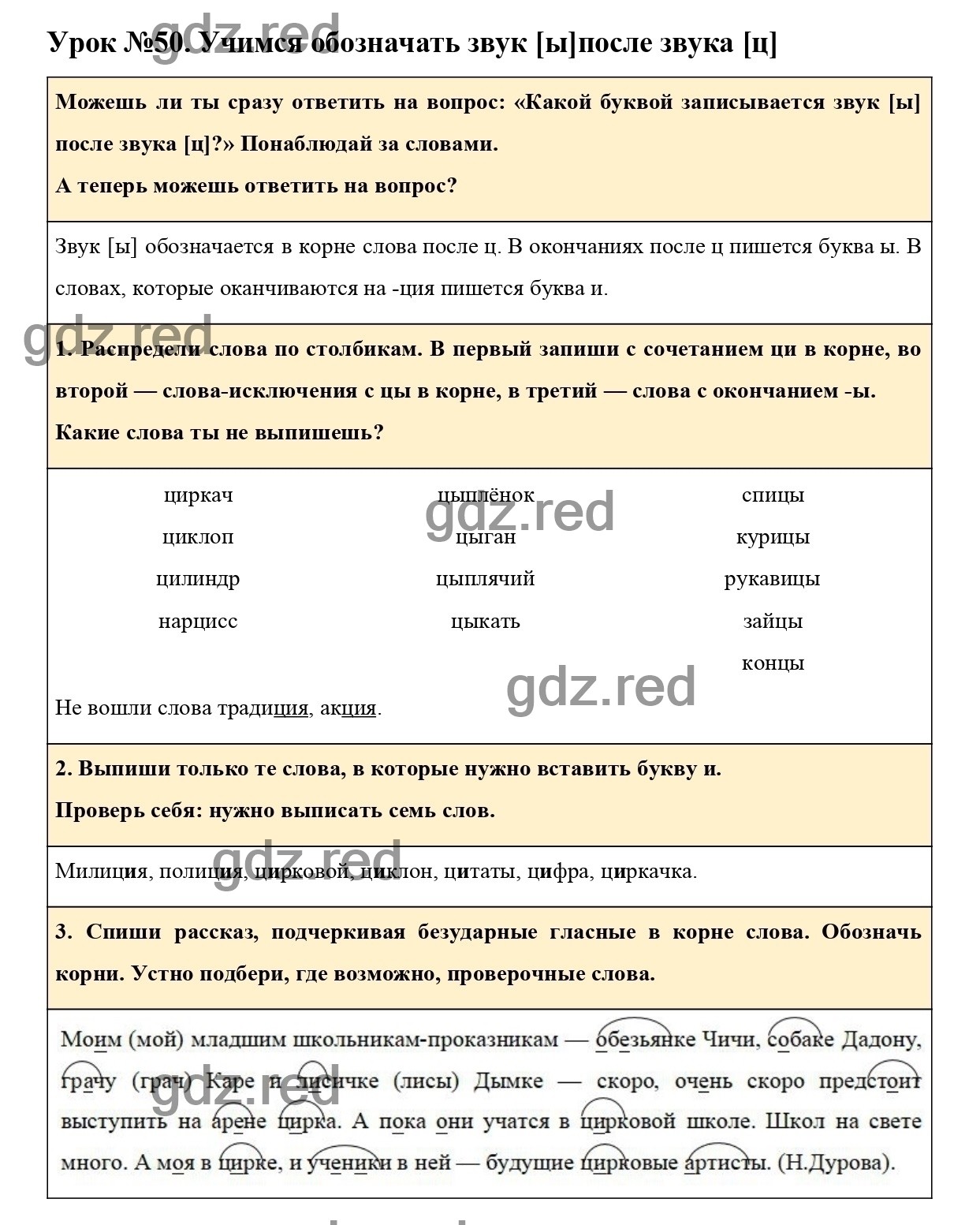 Урок №50 -ГДЗ по Русскому языку для 3 класса Учебник Иванов С.В.,  Евдокимова А.О., Кузнецова М.И. Часть 1. - ГДЗ РЕД