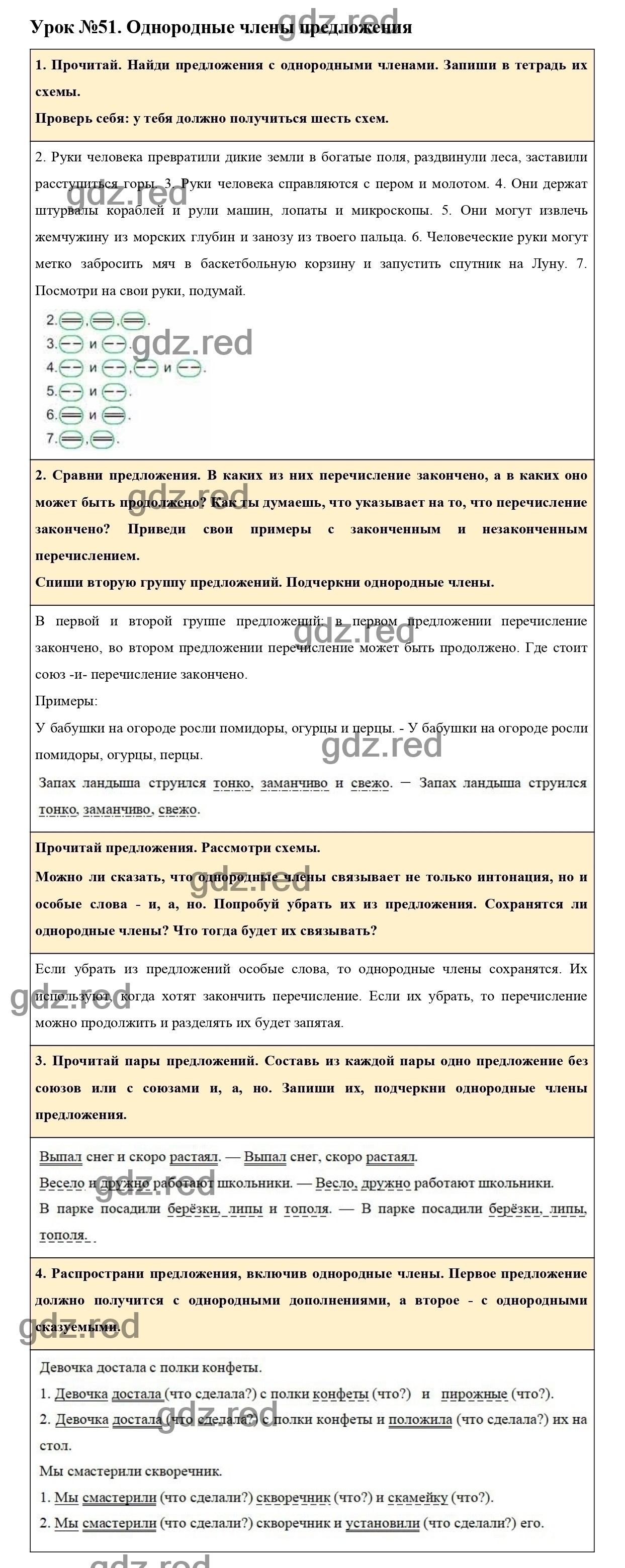 Урок №51 -ГДЗ по Русскому языку для 3 класса Учебник Иванов С.В.,  Евдокимова А.О., Кузнецова М.И. Часть 1. - ГДЗ РЕД