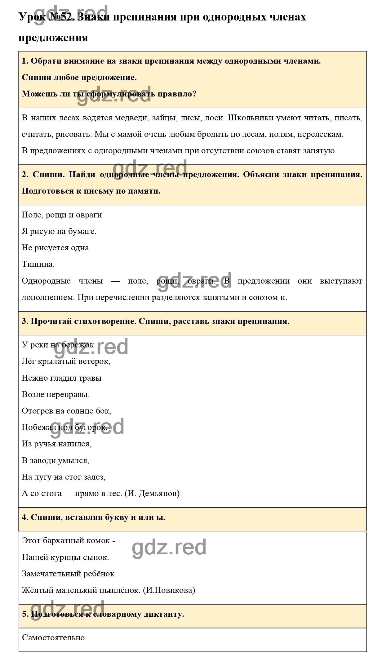 Урок №52 -ГДЗ по Русскому языку для 3 класса Учебник Иванов С.В.,  Евдокимова А.О., Кузнецова М.И. Часть 1. - ГДЗ РЕД