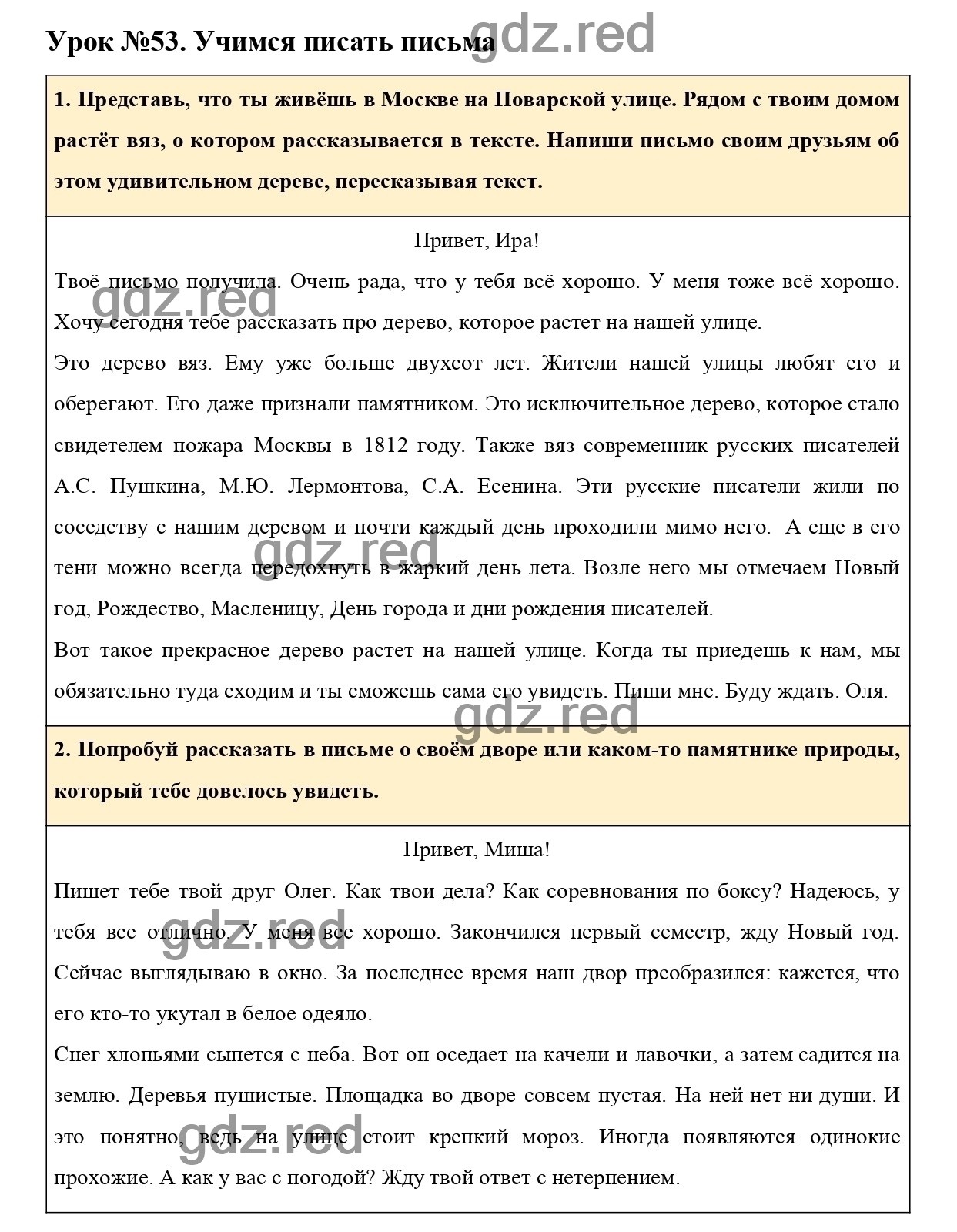 Урок №53 -ГДЗ по Русскому языку для 3 класса Учебник Иванов С.В.,  Евдокимова А.О., Кузнецова М.И. Часть 1. - ГДЗ РЕД