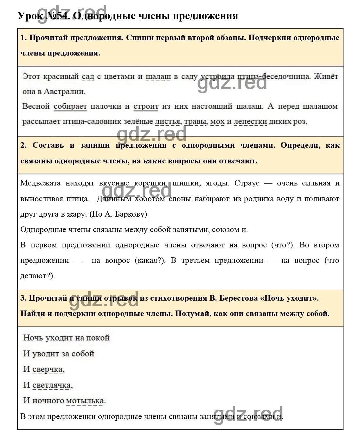 Урок №54 -ГДЗ по Русскому языку для 3 класса Учебник Иванов С.В.,  Евдокимова А.О., Кузнецова М.И. Часть 1. - ГДЗ РЕД