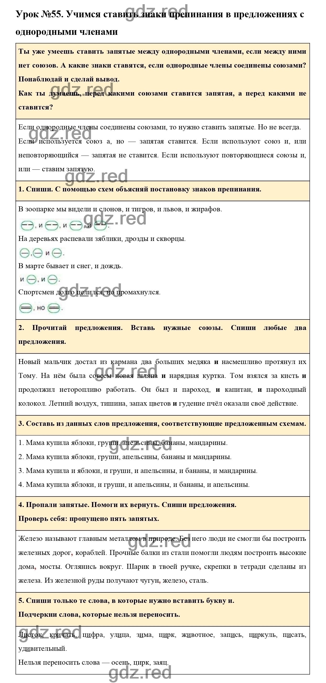 Урок №55 -ГДЗ по Русскому языку для 3 класса Учебник Иванов С.В.,  Евдокимова А.О., Кузнецова М.И. Часть 1. - ГДЗ РЕД