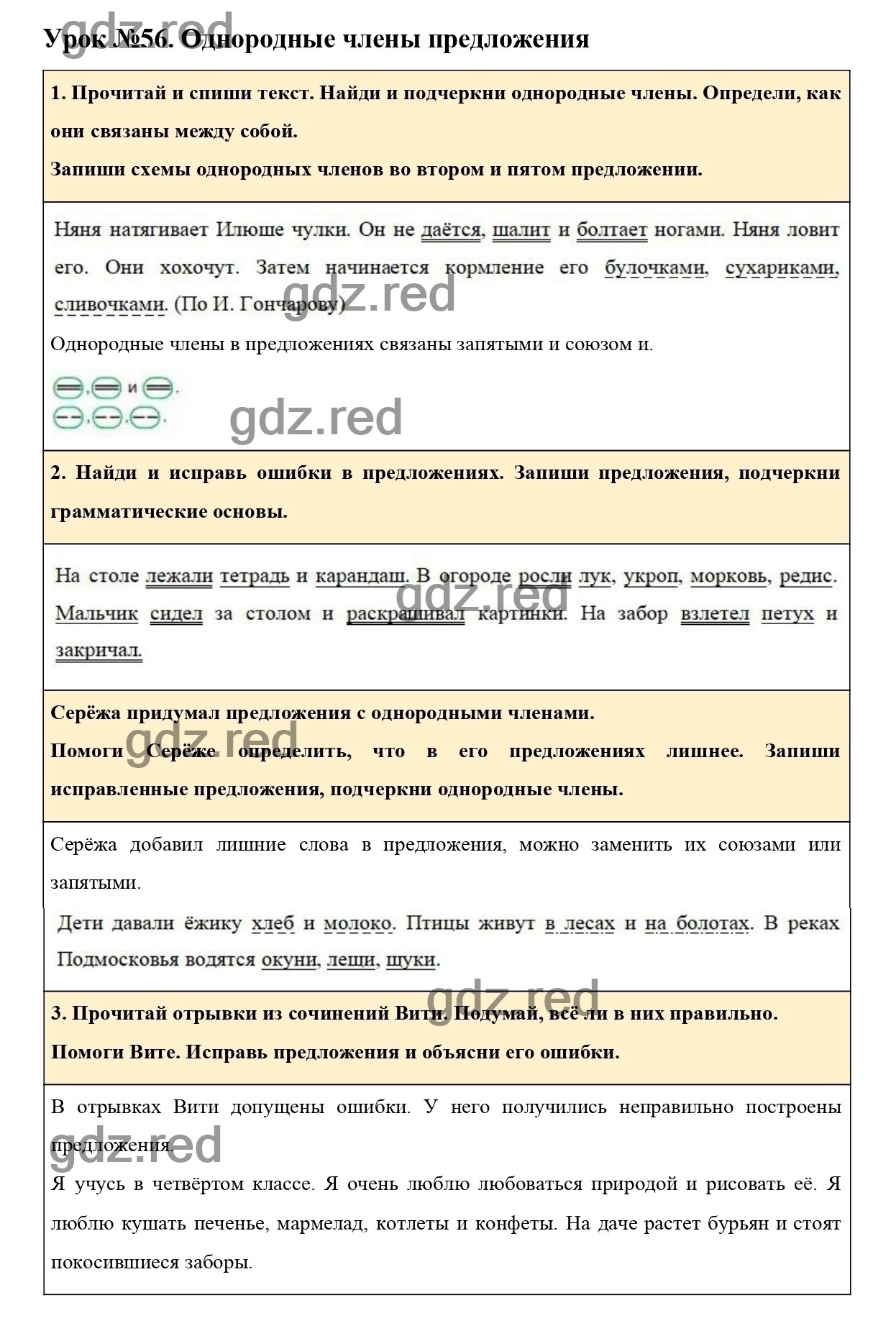 Урок №56 -ГДЗ по Русскому языку для 3 класса Учебник Иванов С.В.,  Евдокимова А.О., Кузнецова М.И. Часть 1. - ГДЗ РЕД