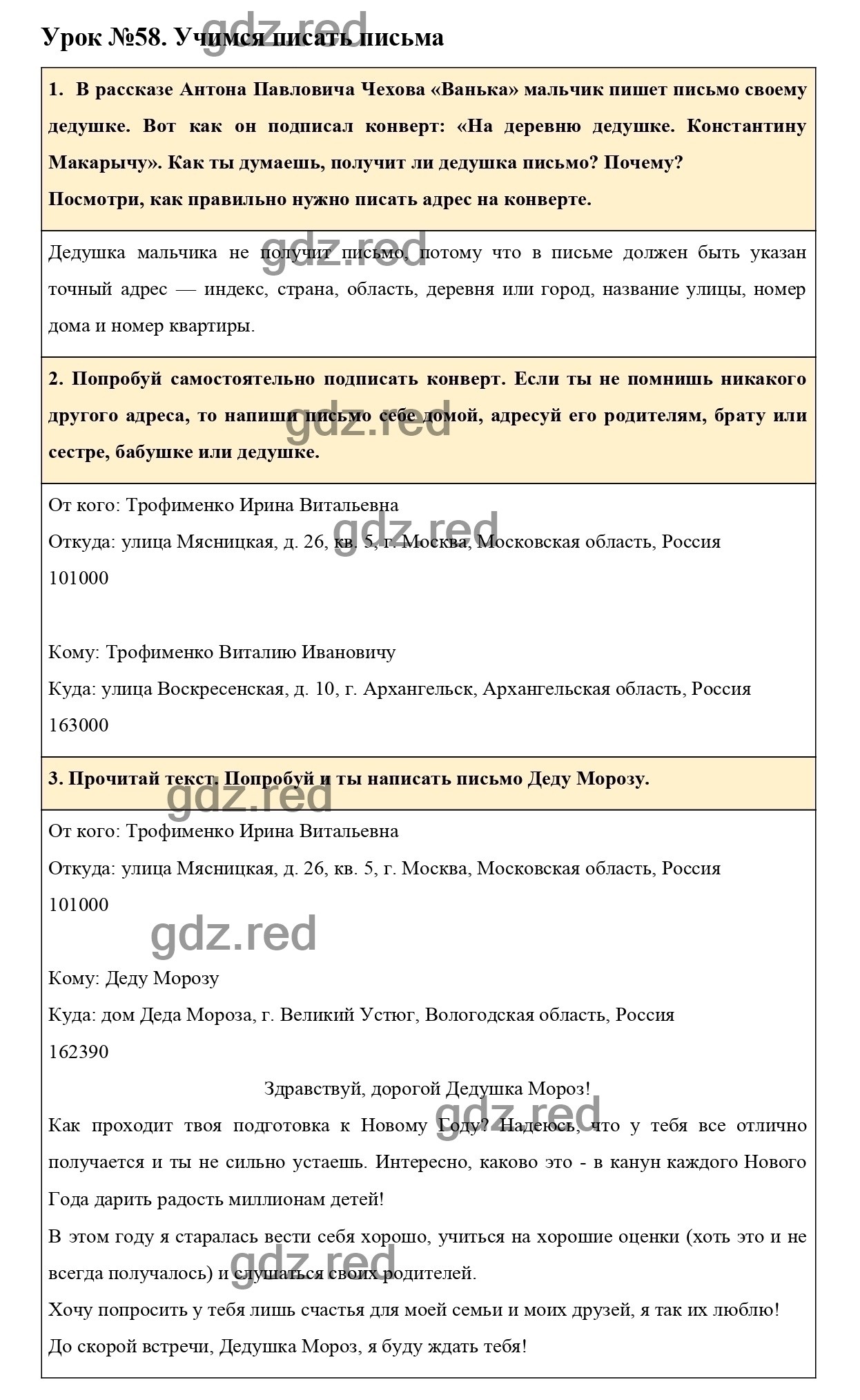 Урок №58 -ГДЗ по Русскому языку для 3 класса Учебник Иванов С.В., Евдокимова  А.О., Кузнецова М.И. Часть 1. - ГДЗ РЕД