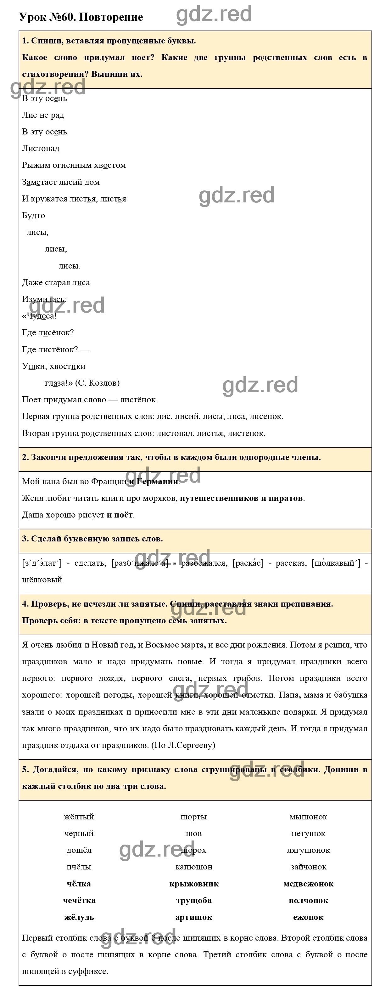 Урок №60 -ГДЗ по Русскому языку для 3 класса Учебник Иванов С.В., Евдокимова  А.О., Кузнецова М.И. Часть 1. - ГДЗ РЕД