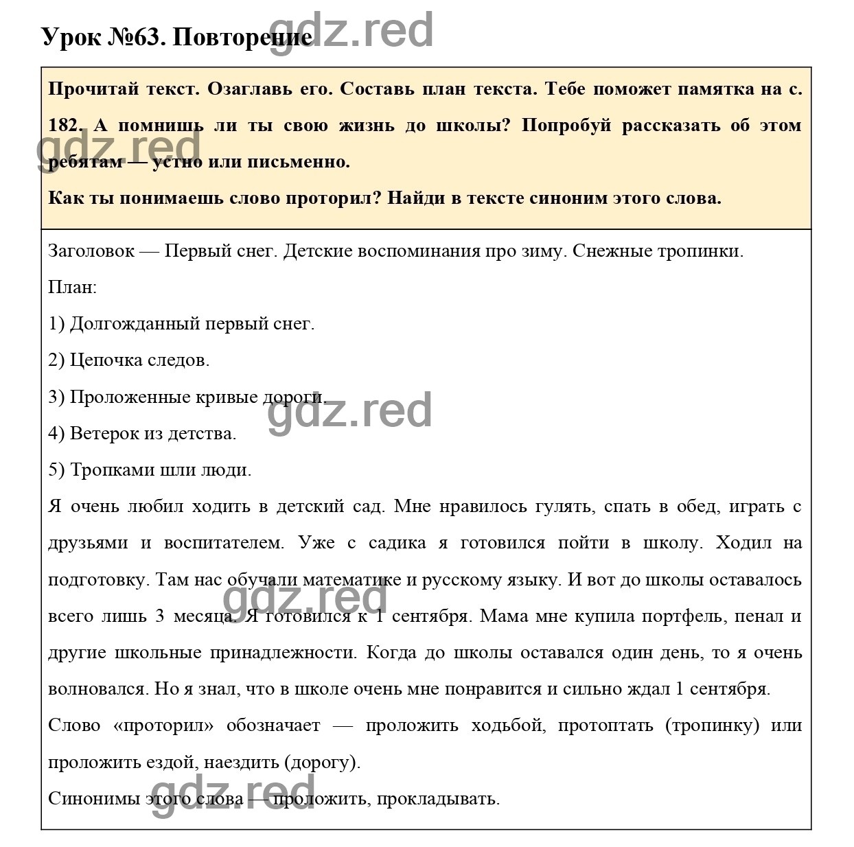 Урок №63 -ГДЗ по Русскому языку для 3 класса Учебник Иванов С.В.,  Евдокимова А.О., Кузнецова М.И. Часть 1. - ГДЗ РЕД