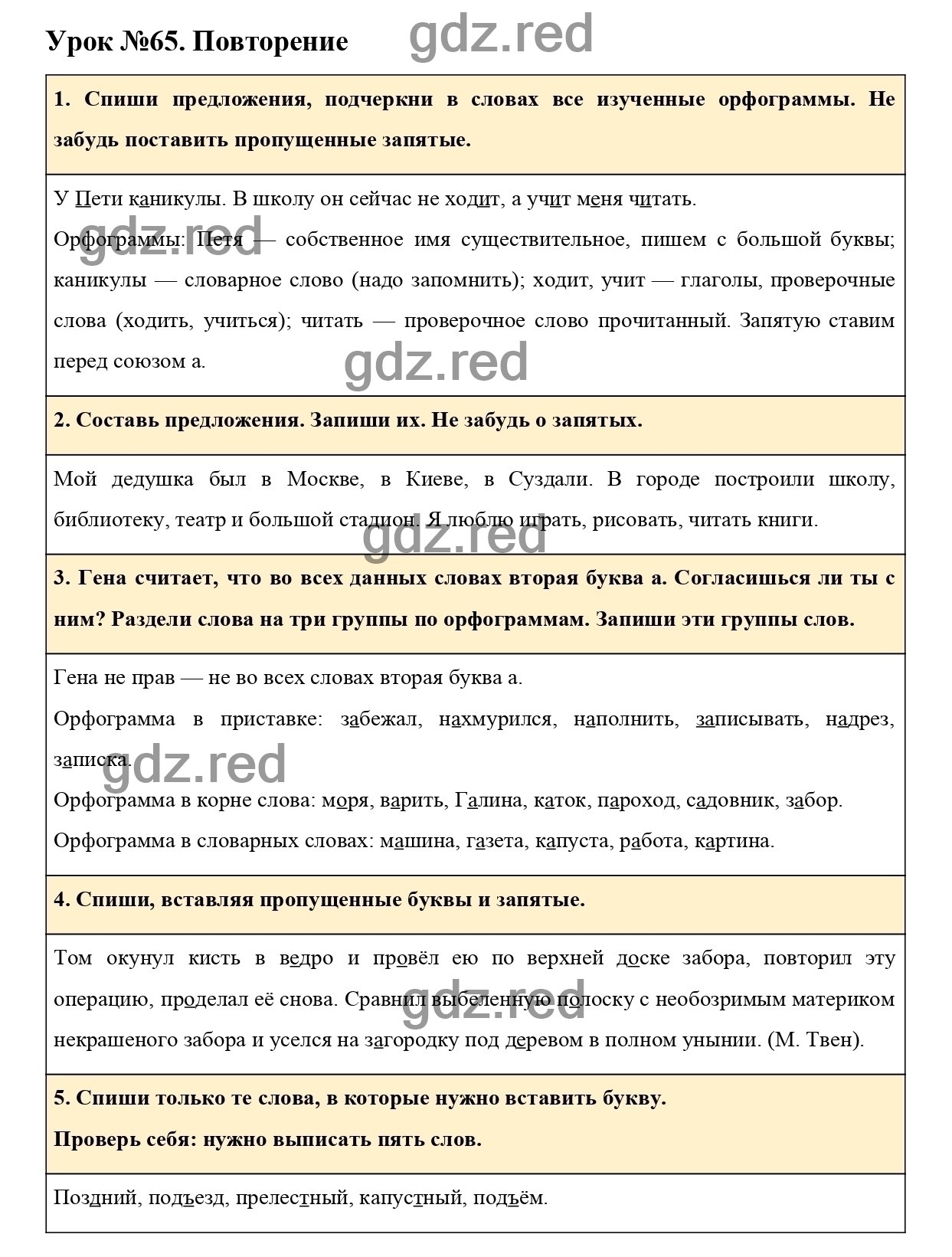 Урок №65 -ГДЗ по Русскому языку для 3 класса Учебник Иванов С.В.,  Евдокимова А.О., Кузнецова М.И. Часть 1. - ГДЗ РЕД