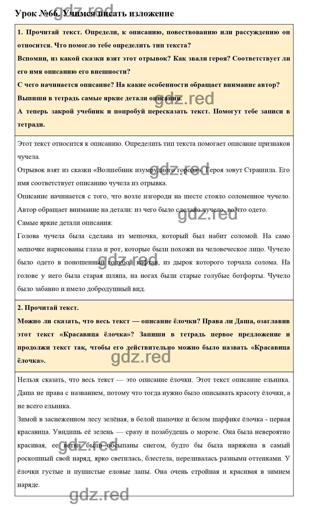 Урок №66 -ГДЗ по Русскому языку для 3 класса Учебник Иванов С.В.,  Евдокимова А.О., Кузнецова М.И. Часть 1. - ГДЗ РЕД