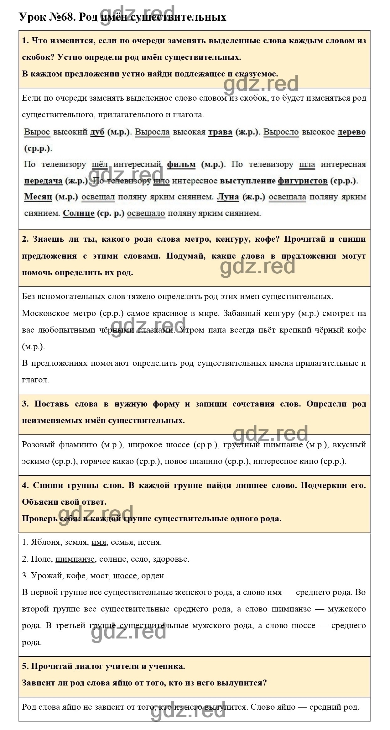 Урок №68 -ГДЗ по Русскому языку для 3 класса Учебник Иванов С.В.,  Евдокимова А.О., Кузнецова М.И. Часть 1. - ГДЗ РЕД