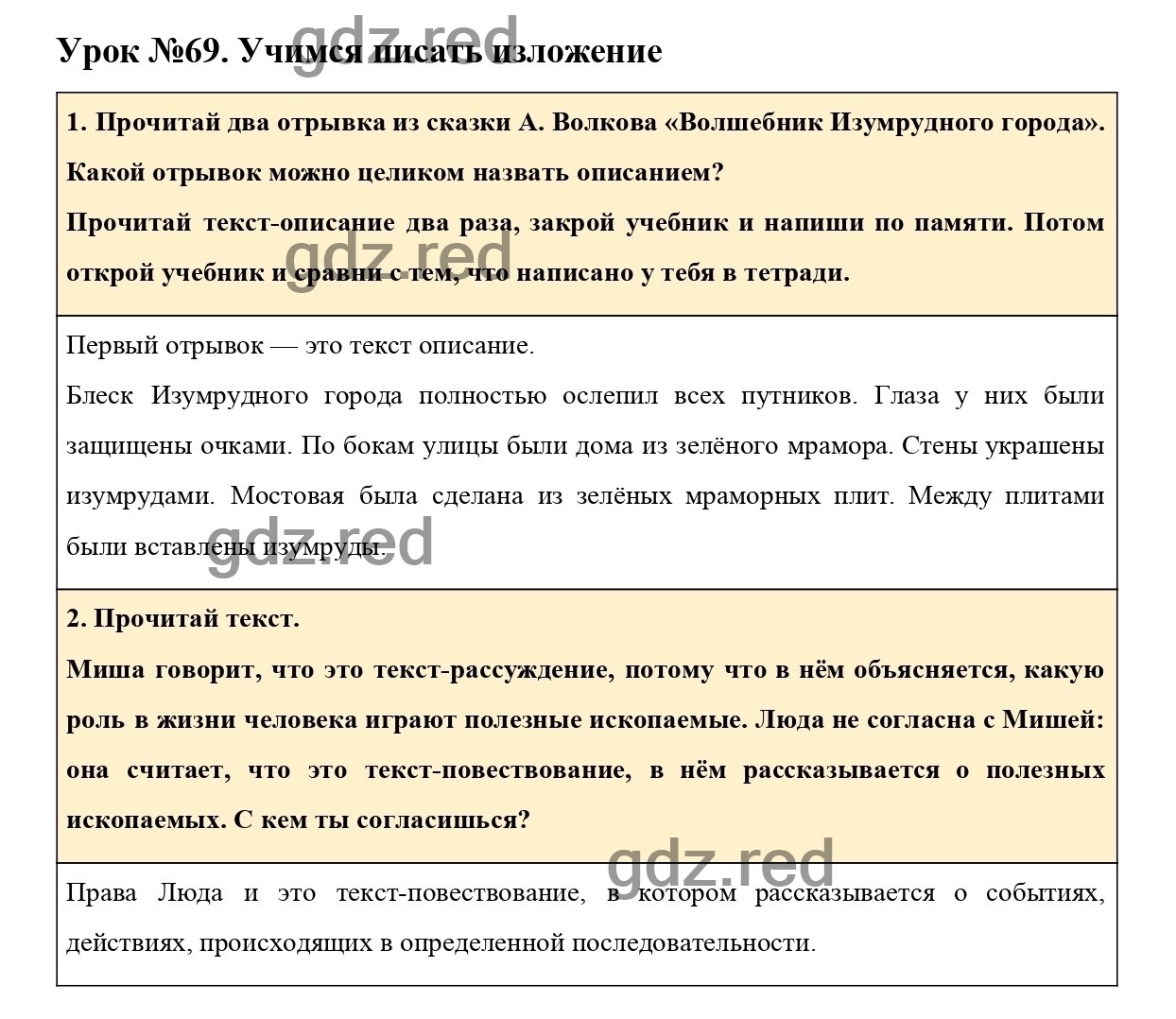 Урок №69 -ГДЗ по Русскому языку для 3 класса Учебник Иванов С.В.,  Евдокимова А.О., Кузнецова М.И. Часть 1. - ГДЗ РЕД