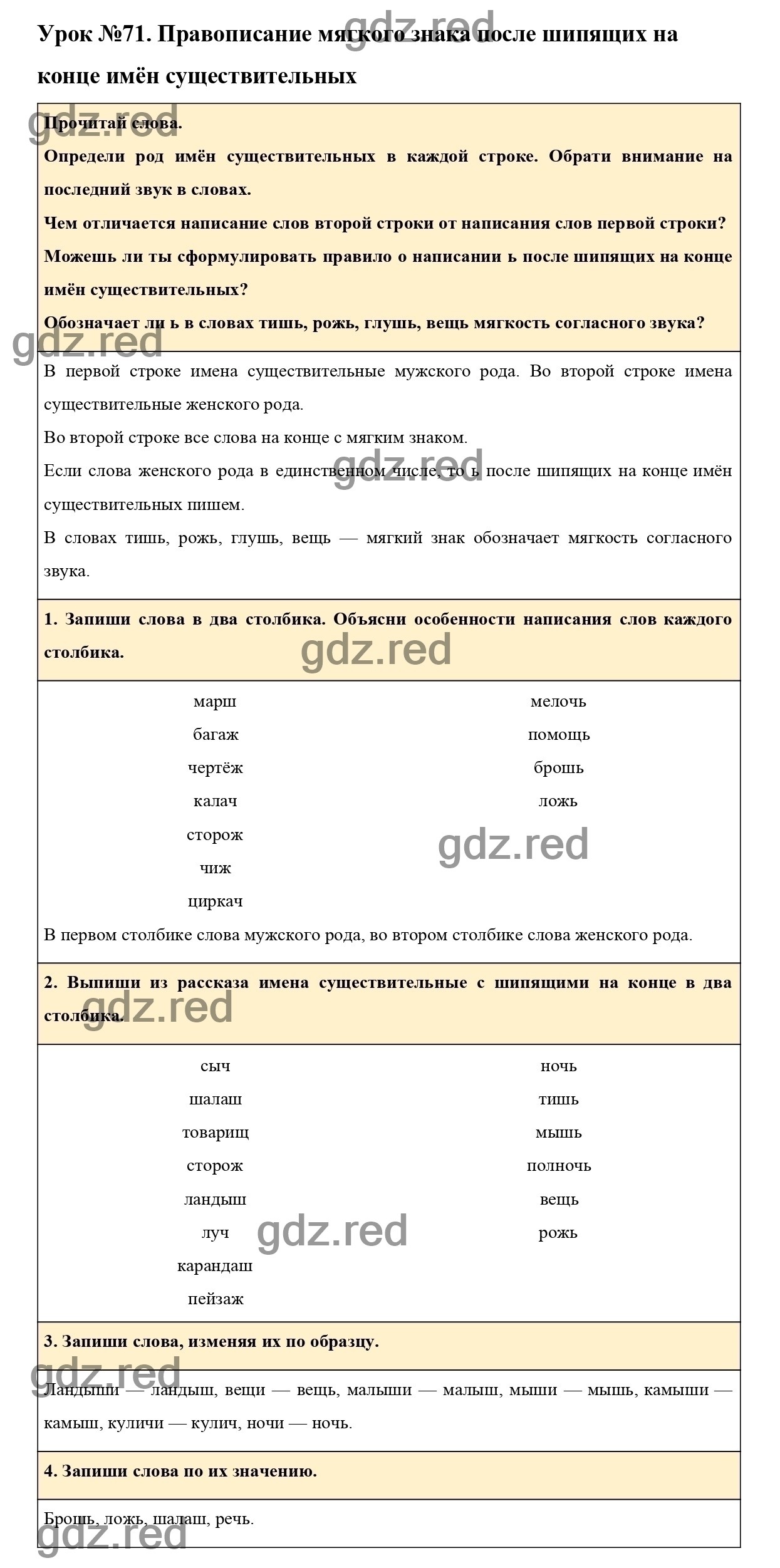 Урок №71 -ГДЗ по Русскому языку для 3 класса Учебник Иванов С.В., Евдокимова  А.О., Кузнецова М.И. Часть 1. - ГДЗ РЕД