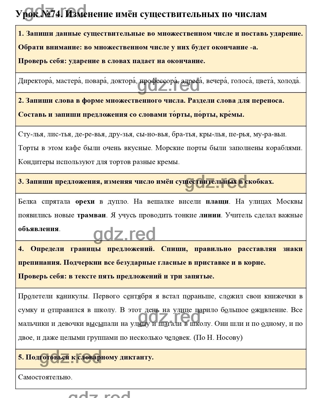 Урок №74 -ГДЗ по Русскому языку для 3 класса Учебник Иванов С.В.,  Евдокимова А.О., Кузнецова М.И. Часть 1. - ГДЗ РЕД