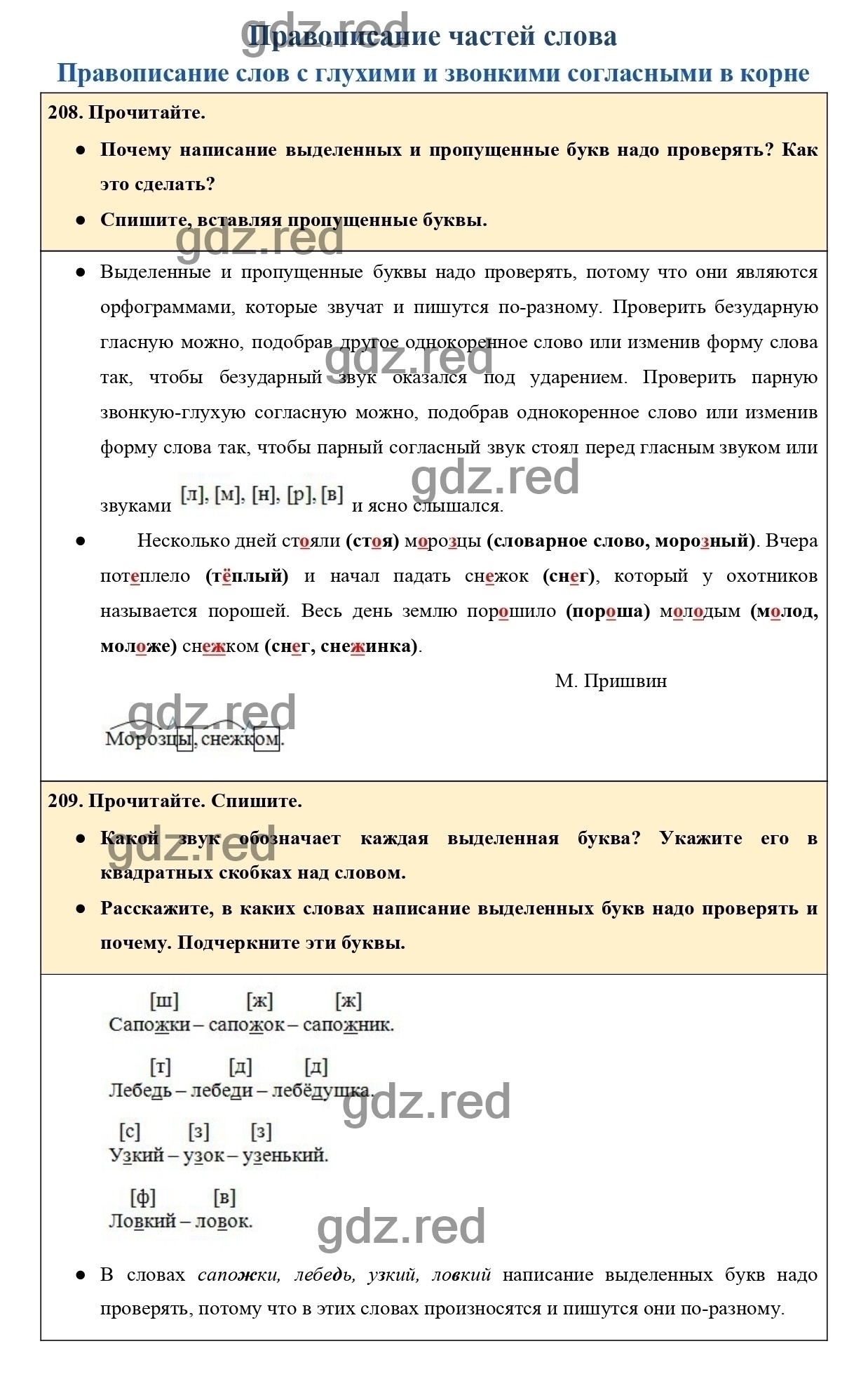 Страница 111 - ГДЗ по Русскому языку для 3 класса Учебник Канакина В.П.,  Горецкий В.Г. Часть 1. - ГДЗ РЕД