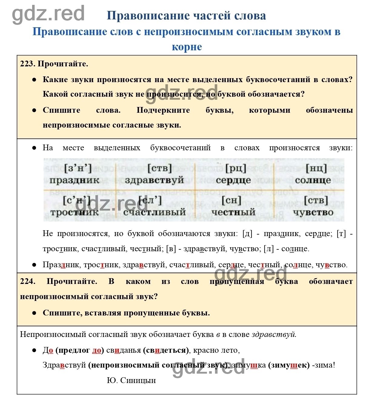 Страница 117 - ГДЗ по Русскому языку для 3 класса Учебник Канакина В.П.,  Горецкий В.Г. Часть 1. - ГДЗ РЕД