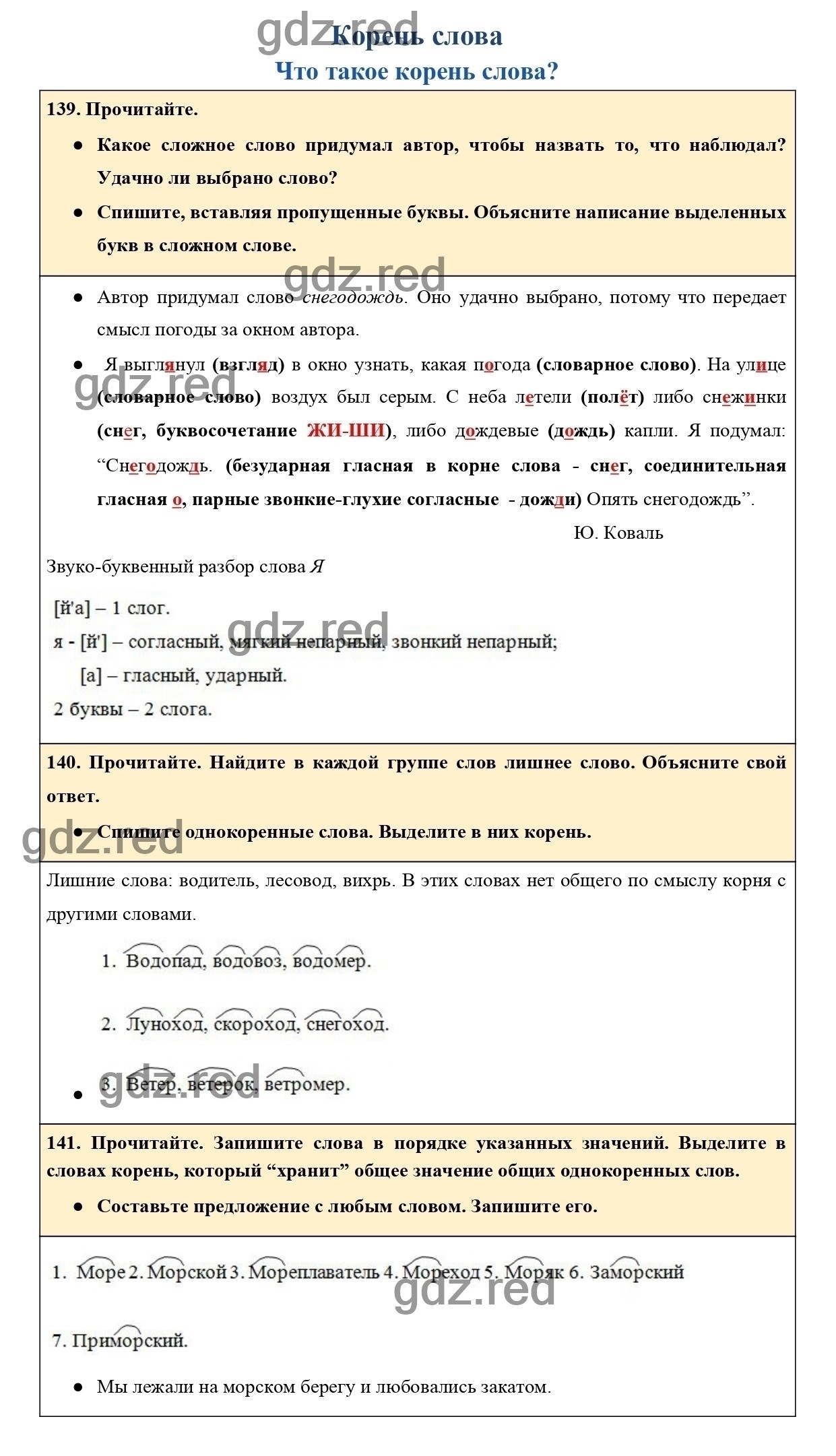 Страница 78 - ГДЗ по Русскому языку для 3 класса Учебник Канакина В.П.,  Горецкий В.Г. Часть 1. - ГДЗ РЕД