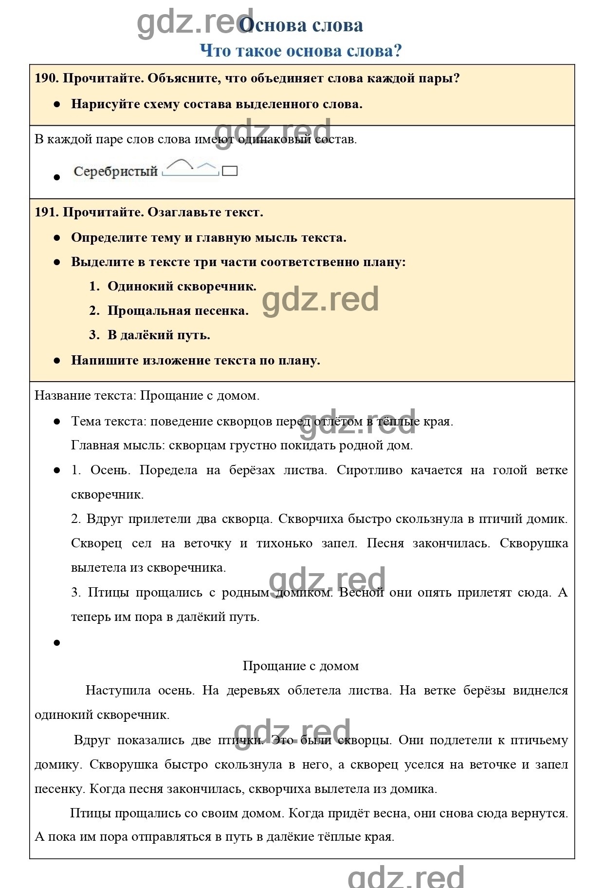 Страница 99 - ГДЗ по Русскому языку для 3 класса Учебник Канакина В.П.,  Горецкий В.Г. Часть 1. - ГДЗ РЕД