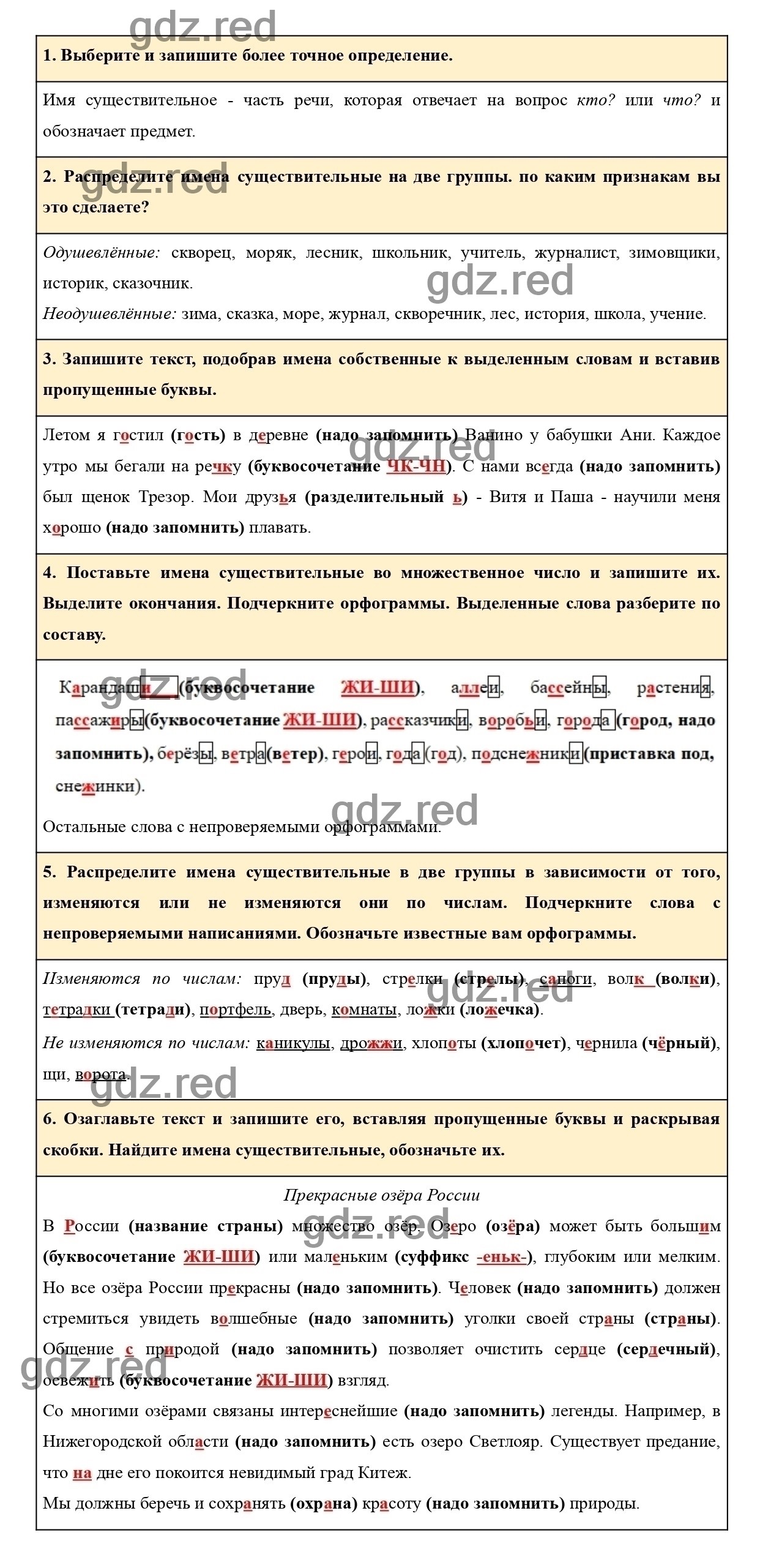 Проверь себя страница 150 - ГДЗ по Русскому языку 3 класс Учебник Климанова,  Бабушкина. Часть 1 - ГДЗ РЕД