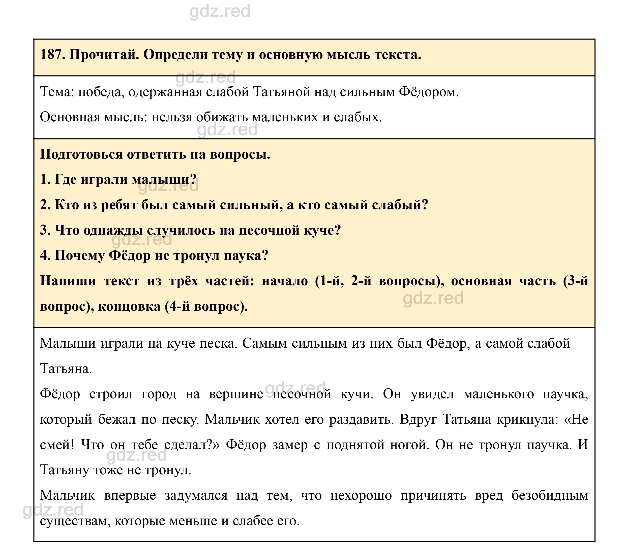 Упражнение 187- ГДЗ Русский язык 3 класс Учебник Рамзаева. Часть 1 - ГДЗ РЕД