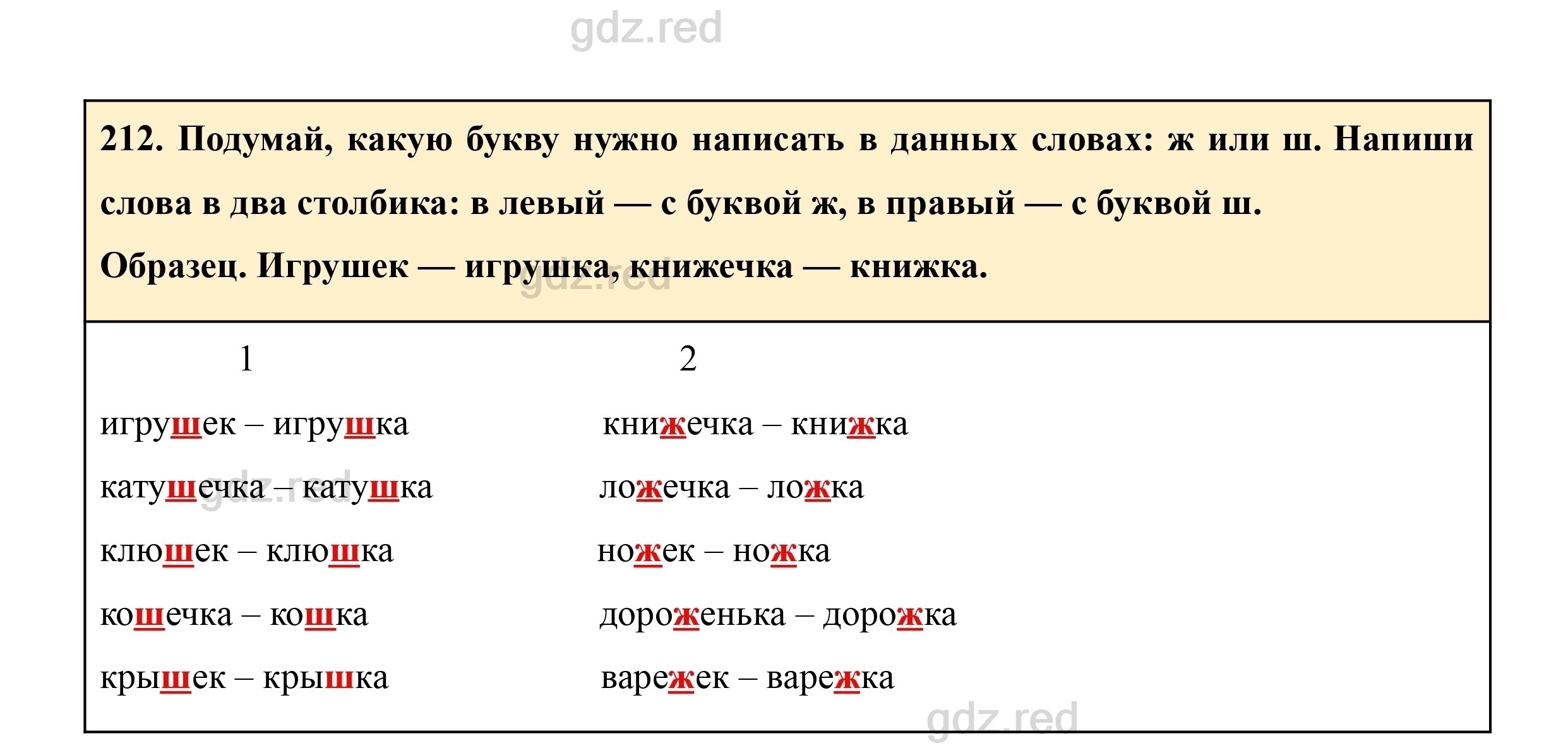 Упражнение 212- ГДЗ Русский язык 3 класс Учебник Рамзаева. Часть 1 - ГДЗ РЕД