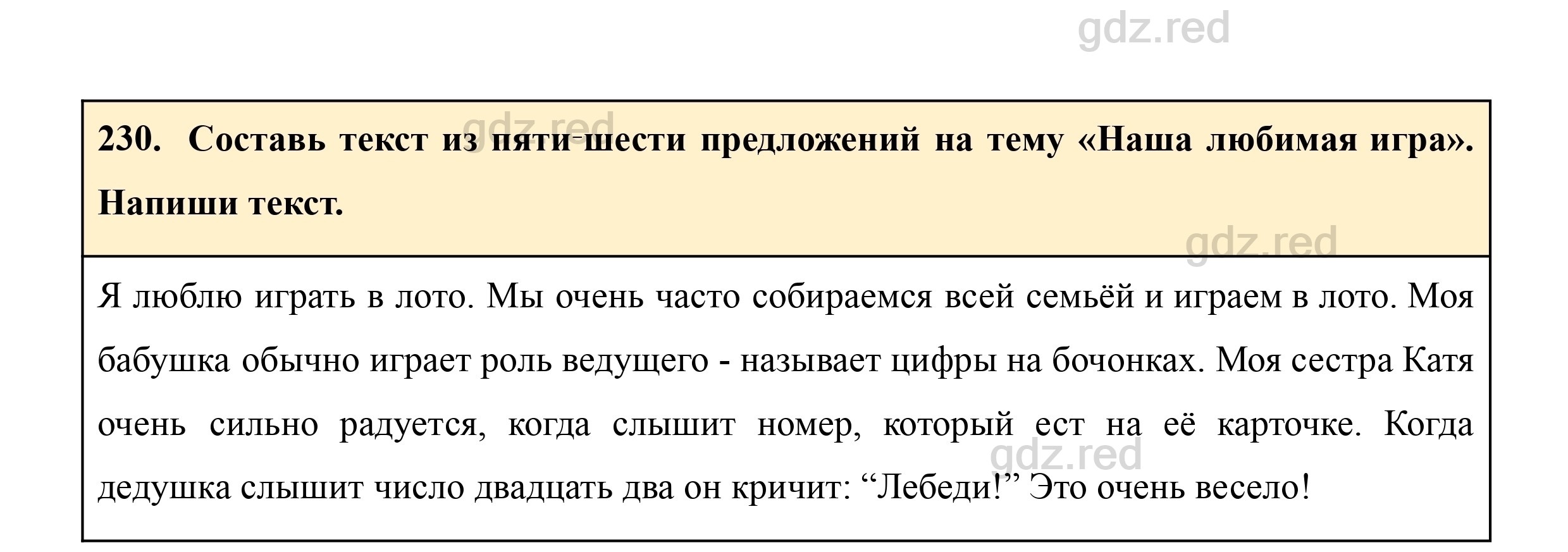 Упражнение 230- ГДЗ Русский язык 3 класс Учебник Рамзаева. Часть 1 - ГДЗ РЕД