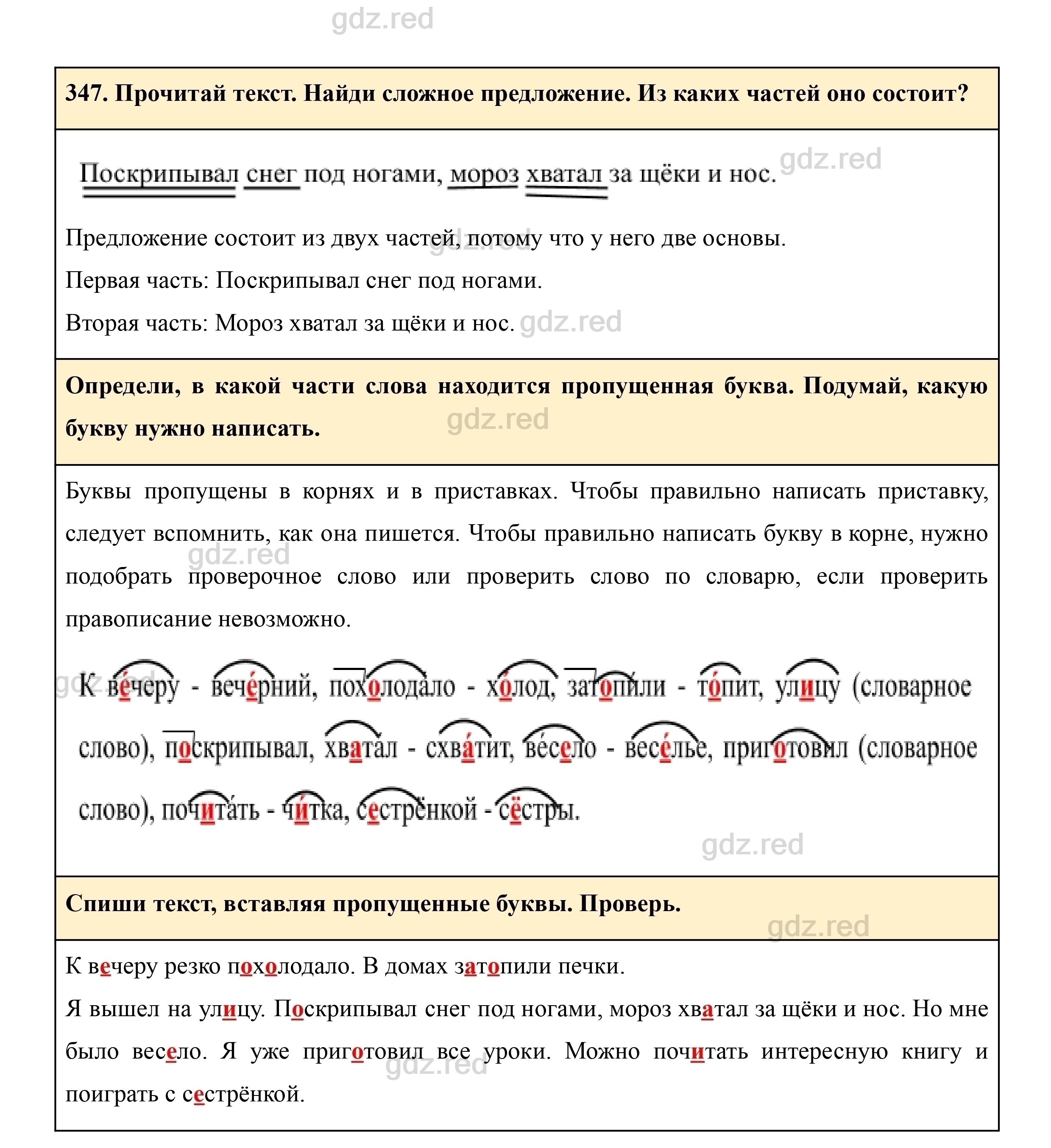 Упражнение 347- ГДЗ Русский язык 3 класс Учебник Рамзаева. Часть 1 - ГДЗ РЕД