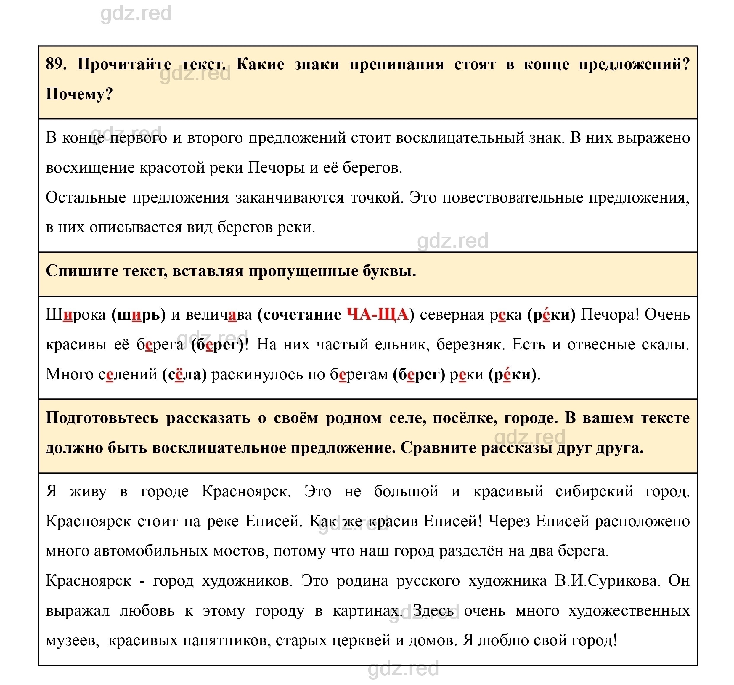 Упражнение 89- ГДЗ Русский язык 3 класс Учебник Рамзаева. Часть 1 - ГДЗ РЕД