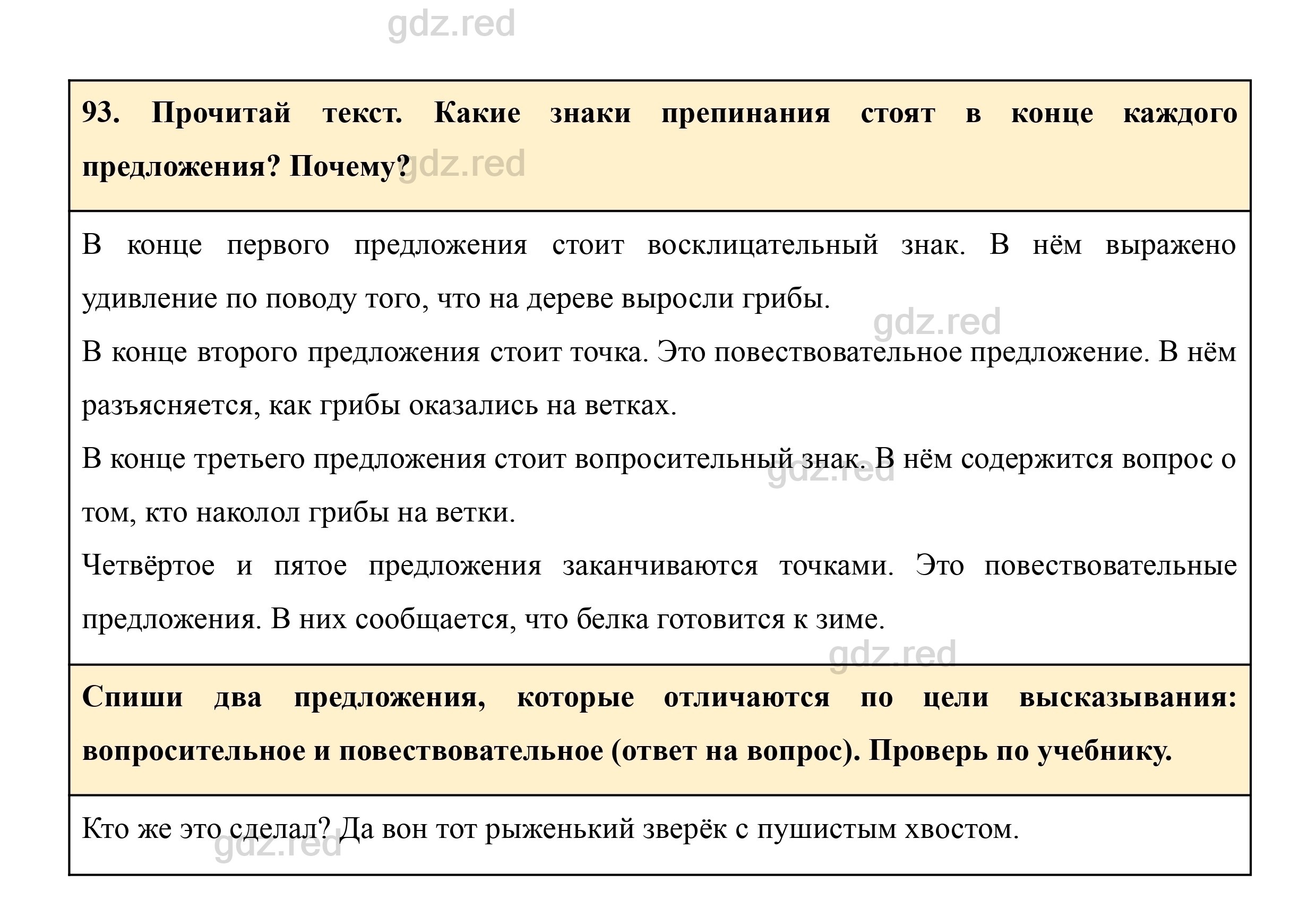 Упражнение 93- ГДЗ Русский язык 3 класс Учебник Рамзаева. Часть 1 - ГДЗ РЕД