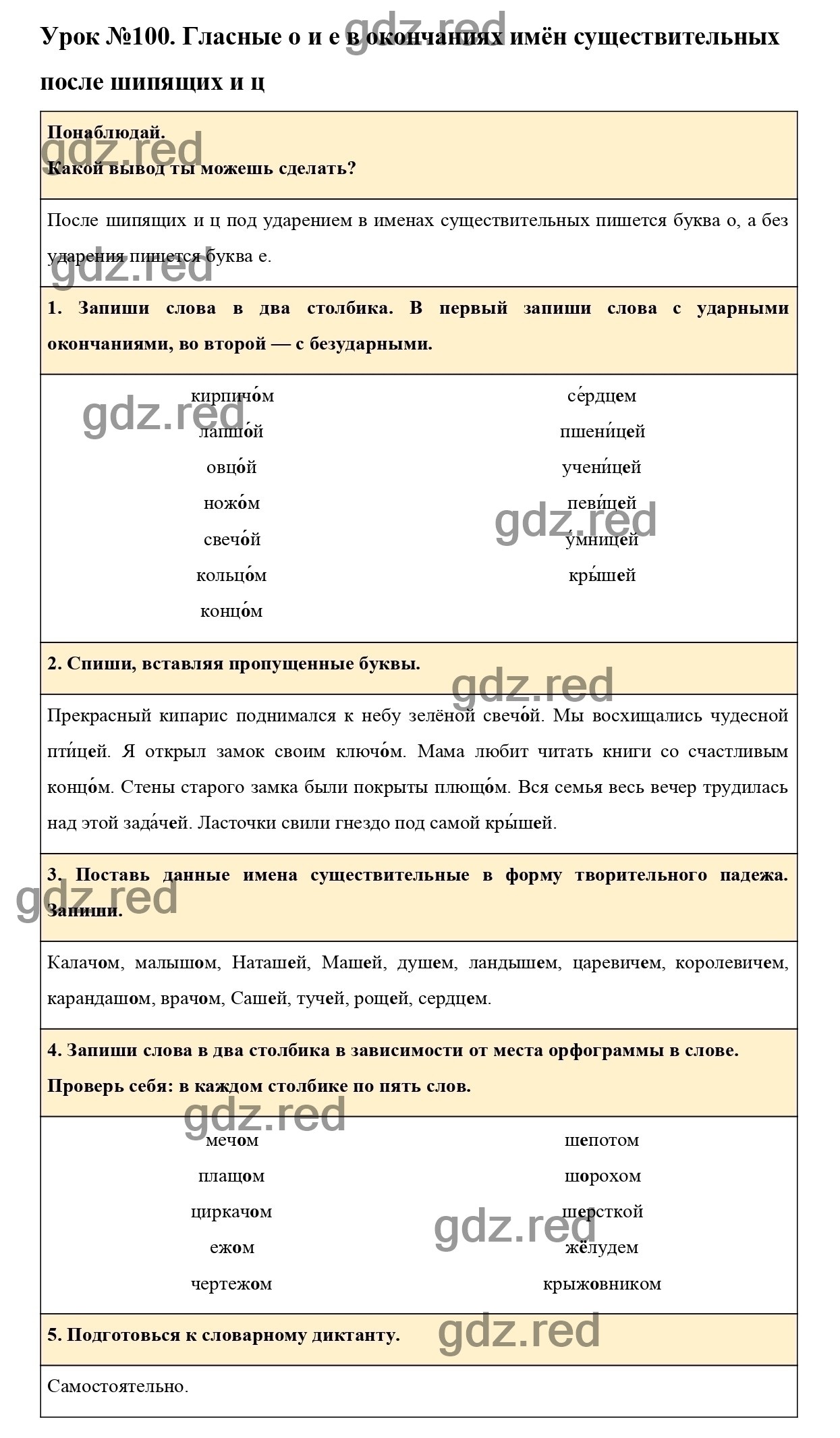 русский язык 3 класс иванова евдокимова кузнецова 2 часть решебник гдз (94) фото