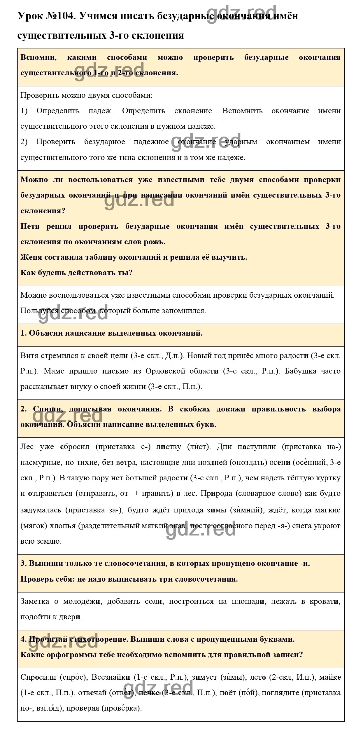 Урок №104 -ГДЗ по Русскому языку для 3 класса Учебник Иванов С.В.,  Евдокимова А.О., Кузнецова М.И. Часть 2. - ГДЗ РЕД