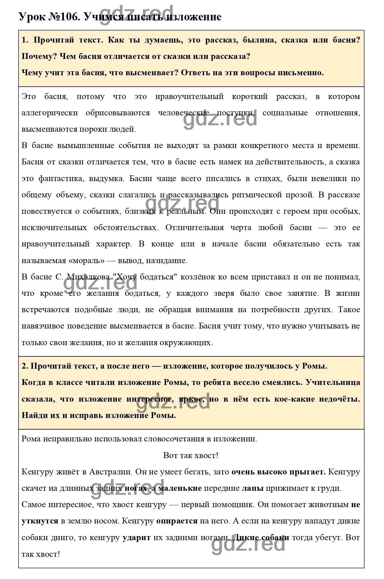 Урок №106 -ГДЗ по Русскому языку для 3 класса Учебник Иванов С.В.,  Евдокимова А.О., Кузнецова М.И. Часть 2. - ГДЗ РЕД