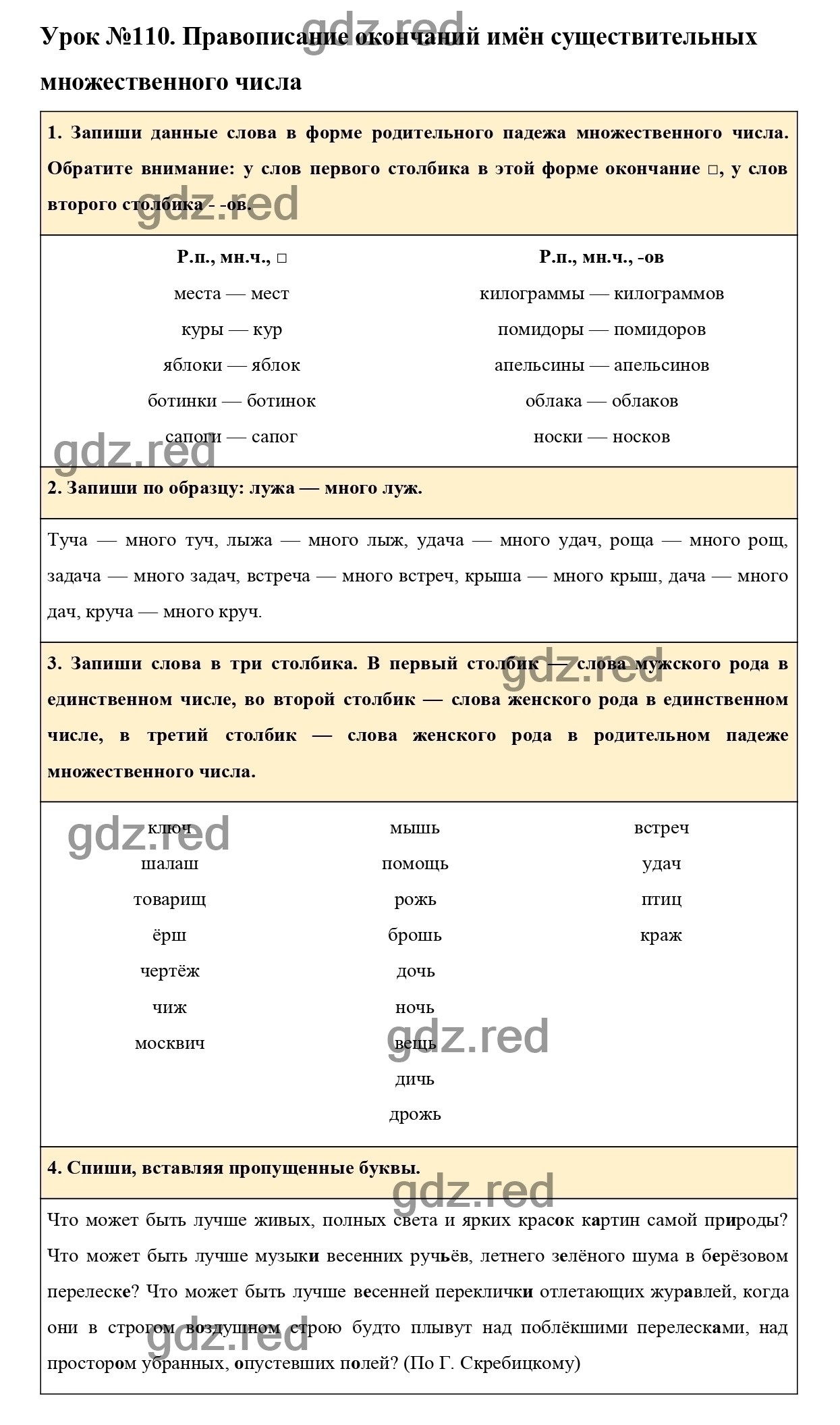 Урок №110 -ГДЗ по Русскому языку для 3 класса Учебник Иванов С.В.,  Евдокимова А.О., Кузнецова М.И. Часть 2. - ГДЗ РЕД