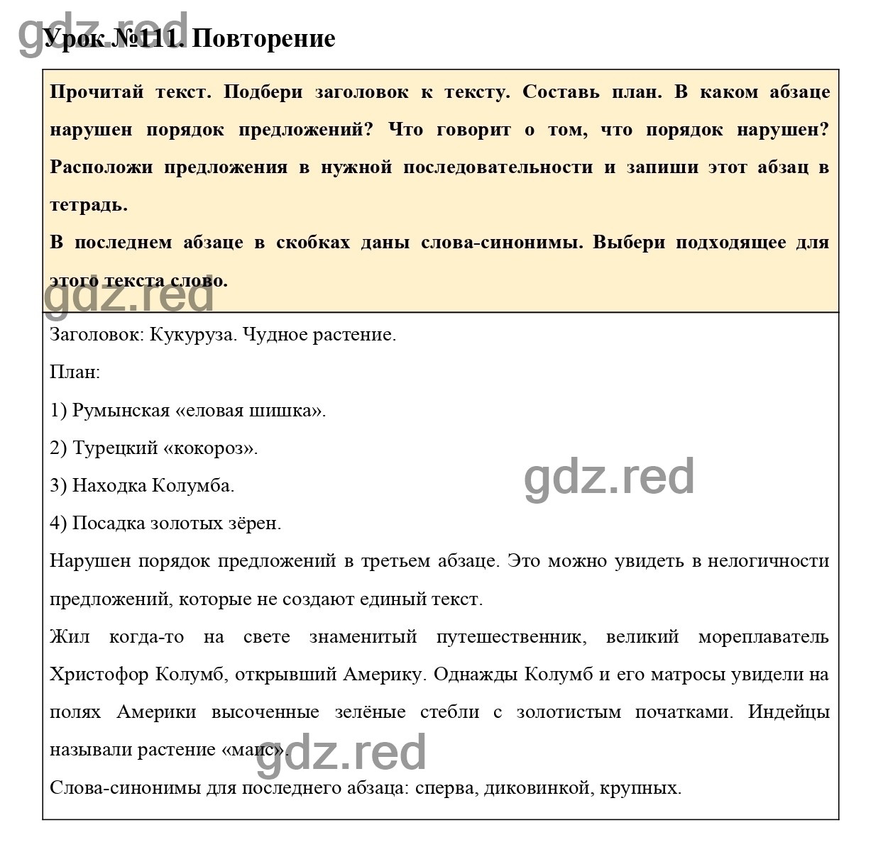 Урок №111 -ГДЗ по Русскому языку для 3 класса Учебник Иванов С.В.,  Евдокимова А.О., Кузнецова М.И. Часть 2. - ГДЗ РЕД