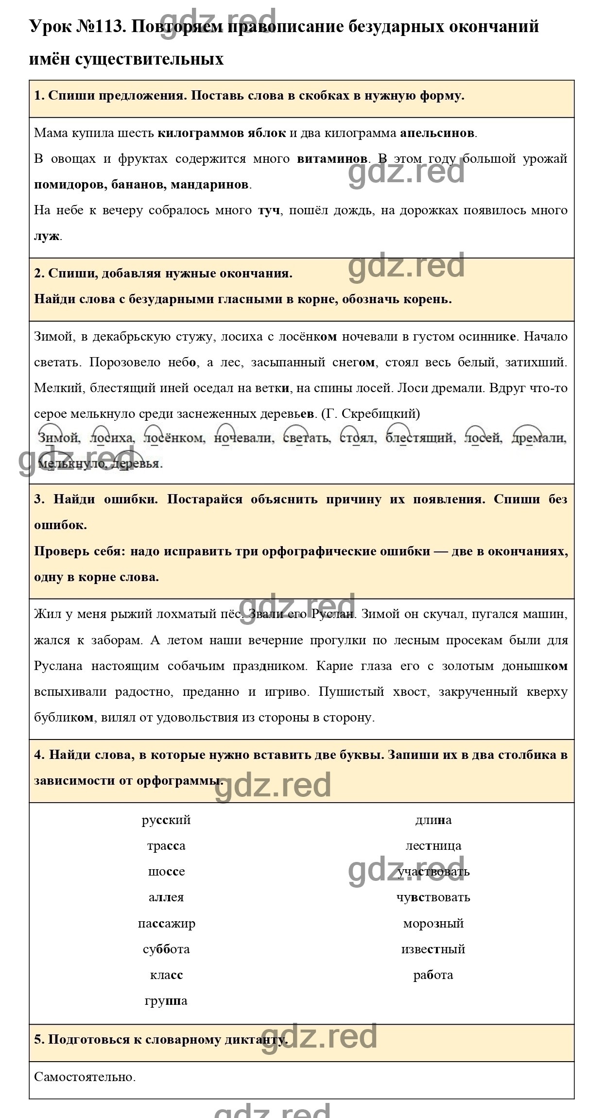 Урок №113 -ГДЗ по Русскому языку для 3 класса Учебник Иванов С.В.,  Евдокимова А.О., Кузнецова М.И. Часть 2. - ГДЗ РЕД