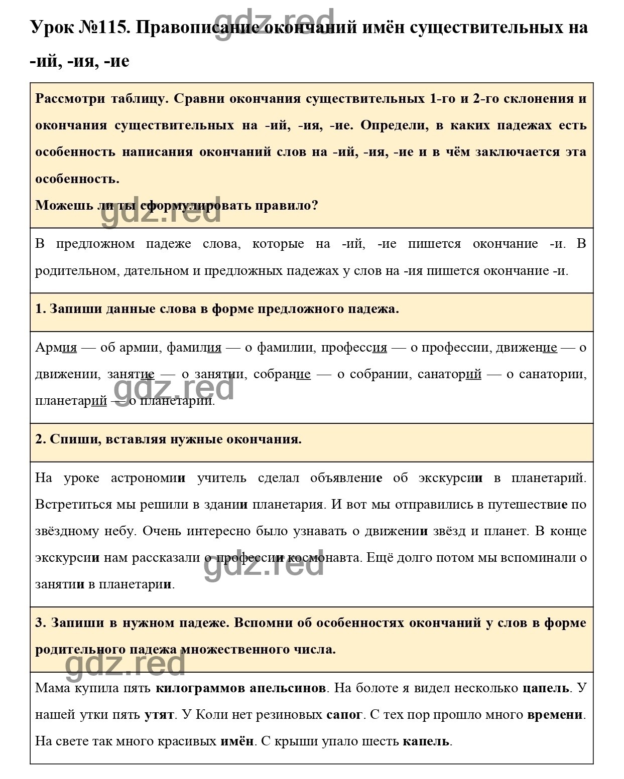 Урок №115 -ГДЗ по Русскому языку для 3 класса Учебник Иванов С.В.,  Евдокимова А.О., Кузнецова М.И. Часть 2. - ГДЗ РЕД