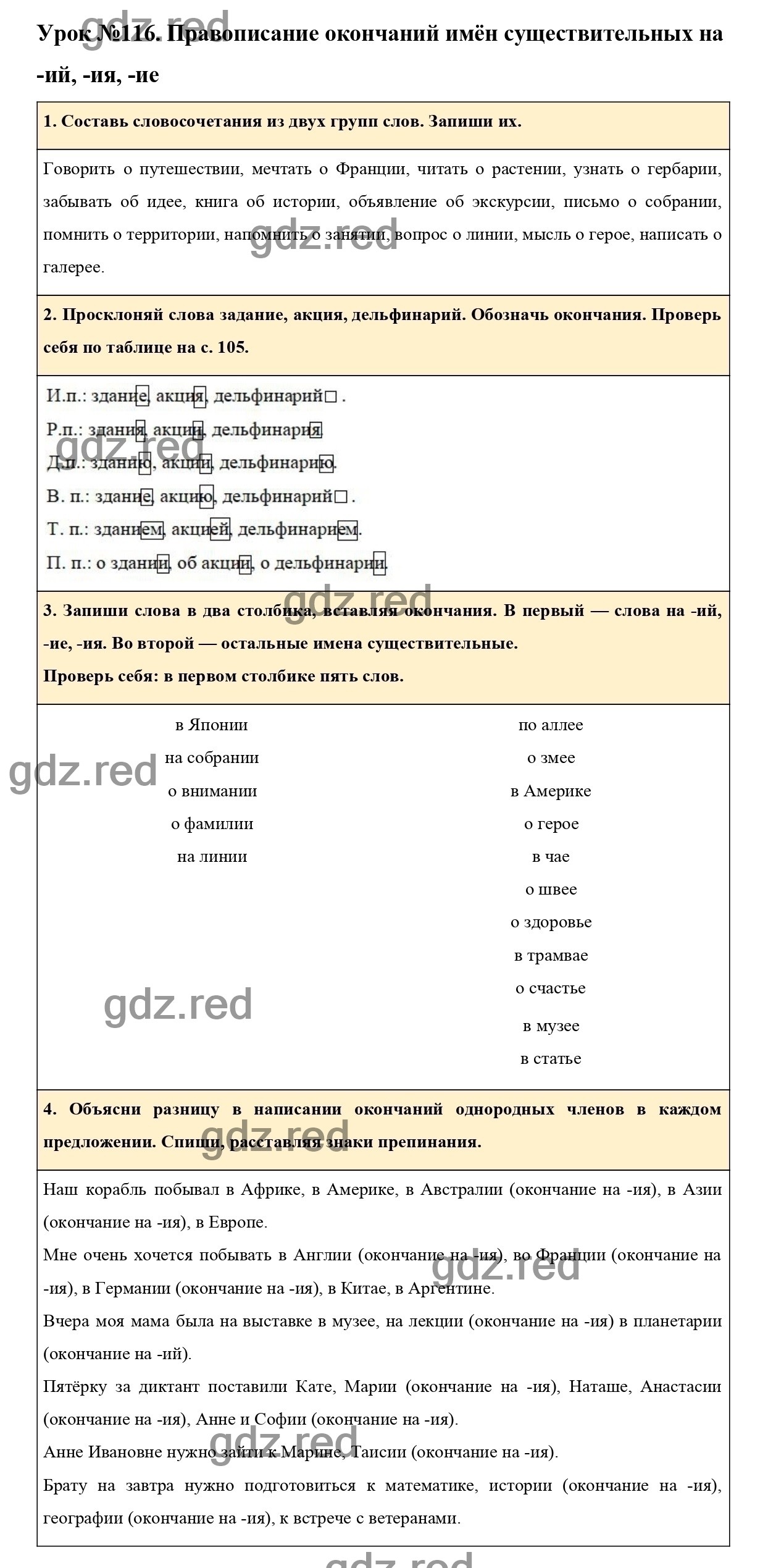 Урок №116 -ГДЗ по Русскому языку для 3 класса Учебник Иванов С.В.,  Евдокимова А.О., Кузнецова М.И. Часть 2. - ГДЗ РЕД