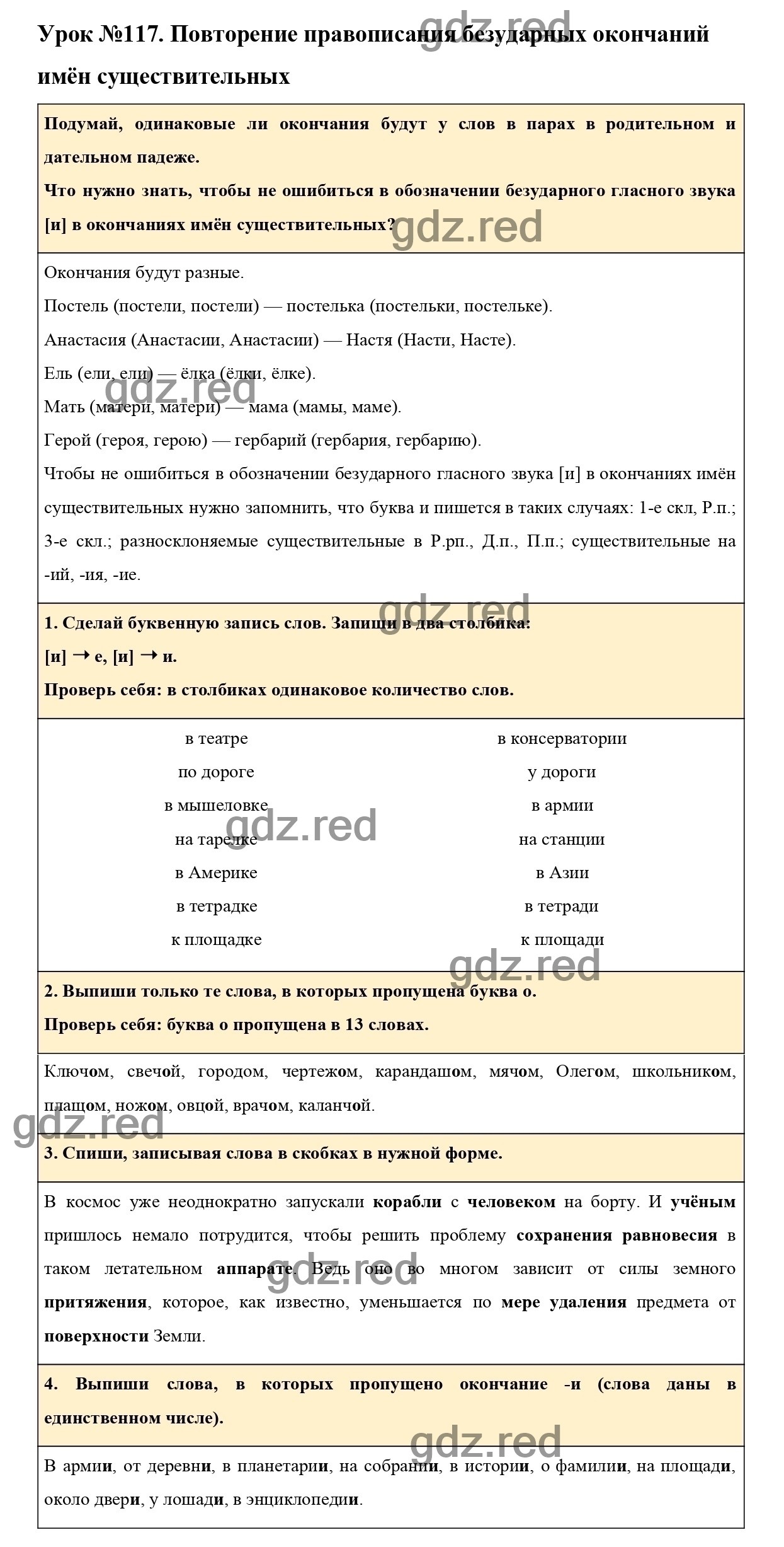 Урок №117 -ГДЗ по Русскому языку для 3 класса Учебник Иванов С.В.,  Евдокимова А.О., Кузнецова М.И. Часть 2. - ГДЗ РЕД