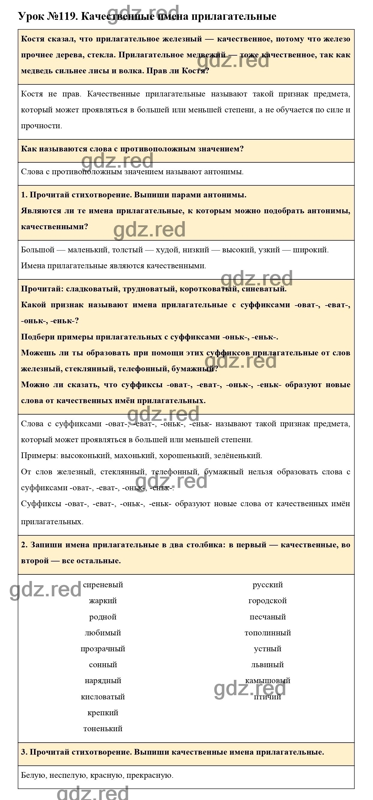 Урок №119 -ГДЗ по Русскому языку для 3 класса Учебник Иванов С.В.,  Евдокимова А.О., Кузнецова М.И. Часть 2. - ГДЗ РЕД