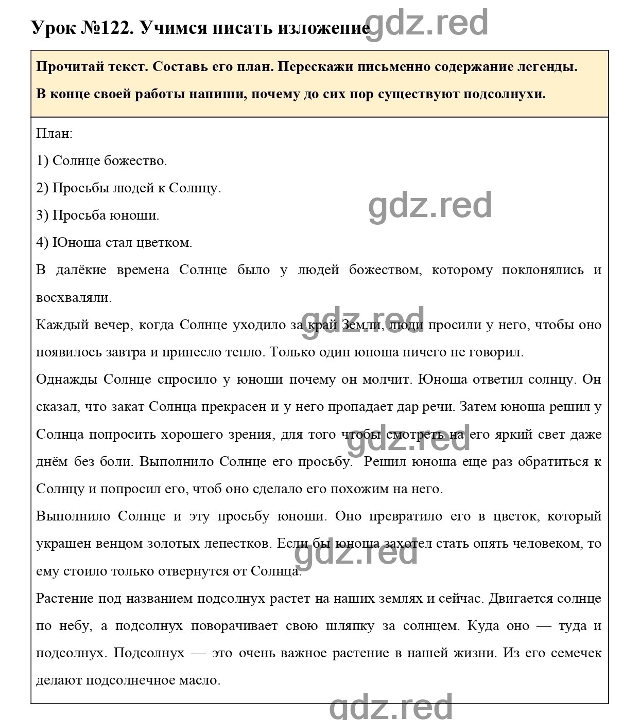 Урок №122 -ГДЗ по Русскому языку для 3 класса Учебник Иванов С.В.,  Евдокимова А.О., Кузнецова М.И. Часть 2. - ГДЗ РЕД