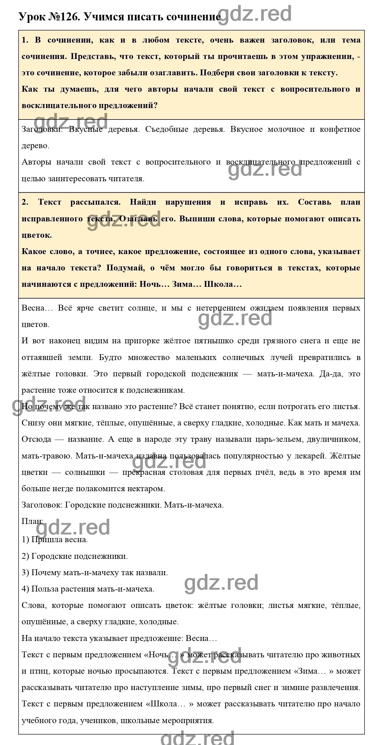 Урок №126 -ГДЗ по Русскому языку для 3 класса Учебник Иванов С.В.,  Евдокимова А.О., Кузнецова М.И. Часть 2. - ГДЗ РЕД