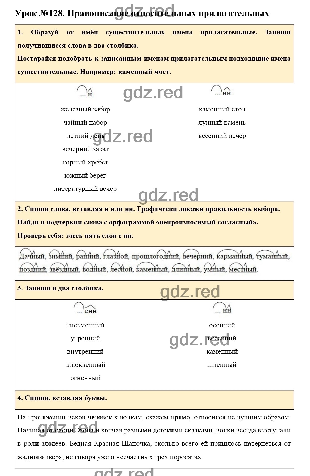 Урок №128 -ГДЗ по Русскому языку для 3 класса Учебник Иванов С.В.,  Евдокимова А.О., Кузнецова М.И. Часть 2. - ГДЗ РЕД