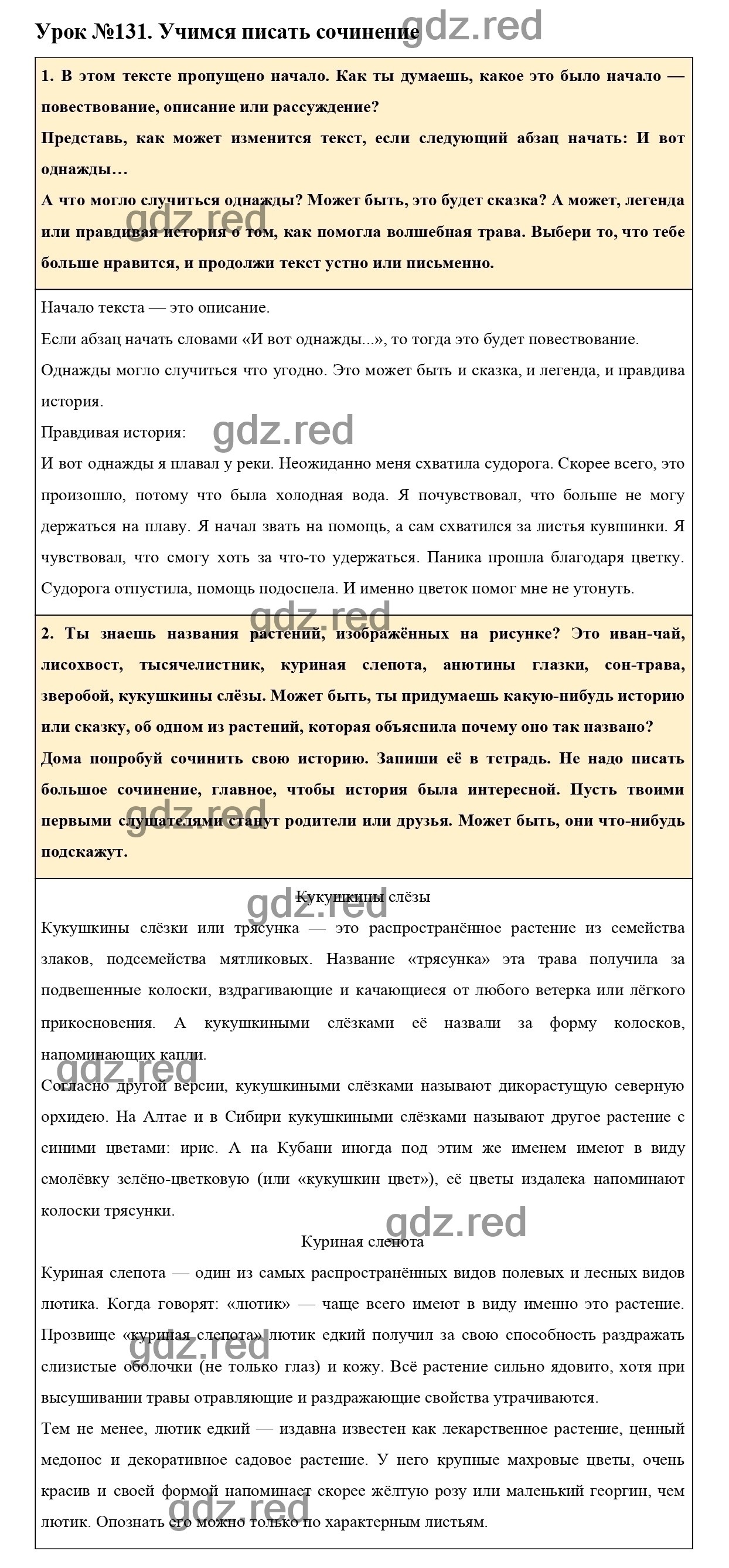 Урок №131 -ГДЗ по Русскому языку для 3 класса Учебник Иванов С.В.,  Евдокимова А.О., Кузнецова М.И. Часть 2. - ГДЗ РЕД