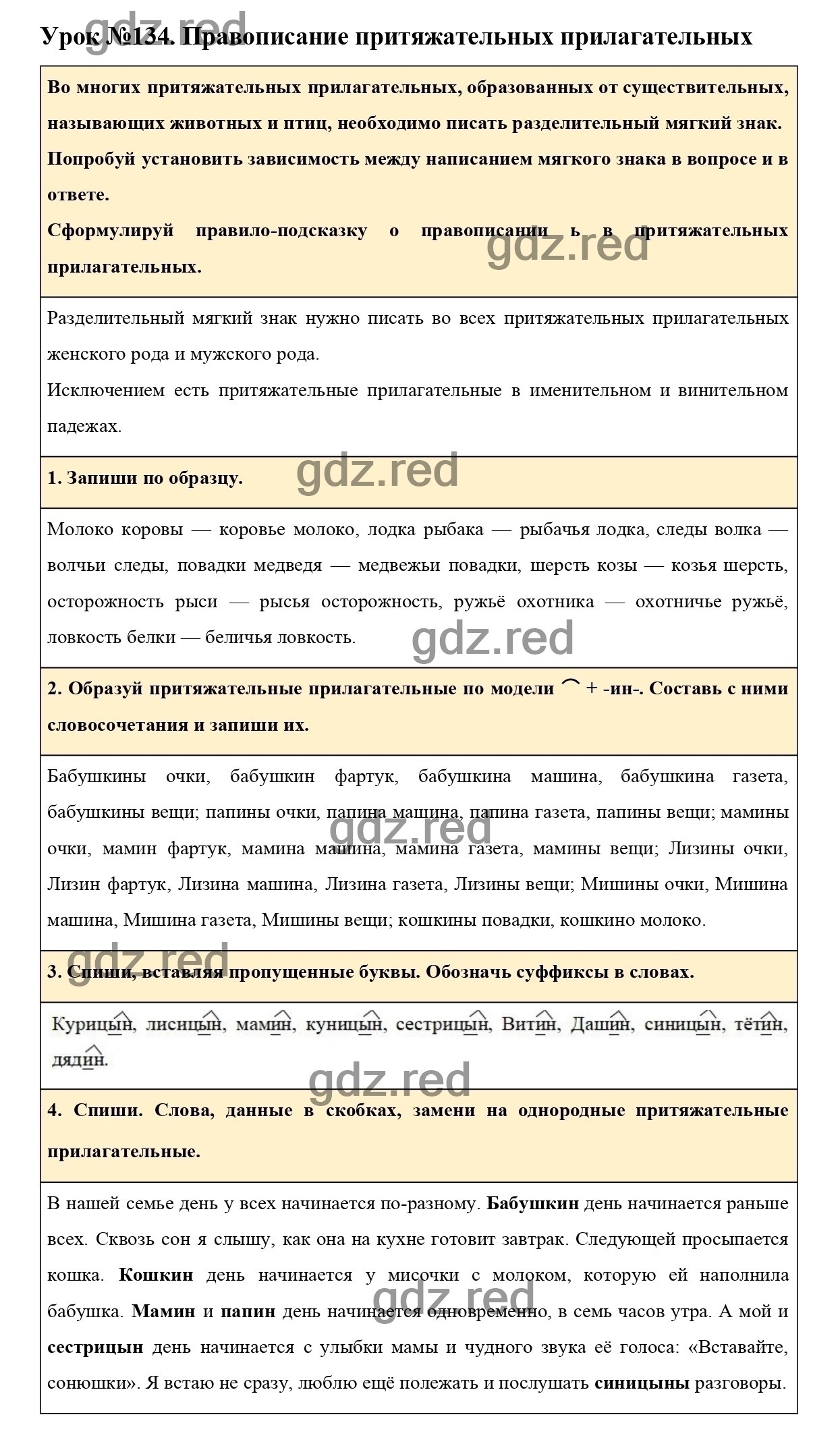 Урок №134 -ГДЗ по Русскому языку для 3 класса Учебник Иванов С.В.,  Евдокимова А.О., Кузнецова М.И. Часть 2. - ГДЗ РЕД