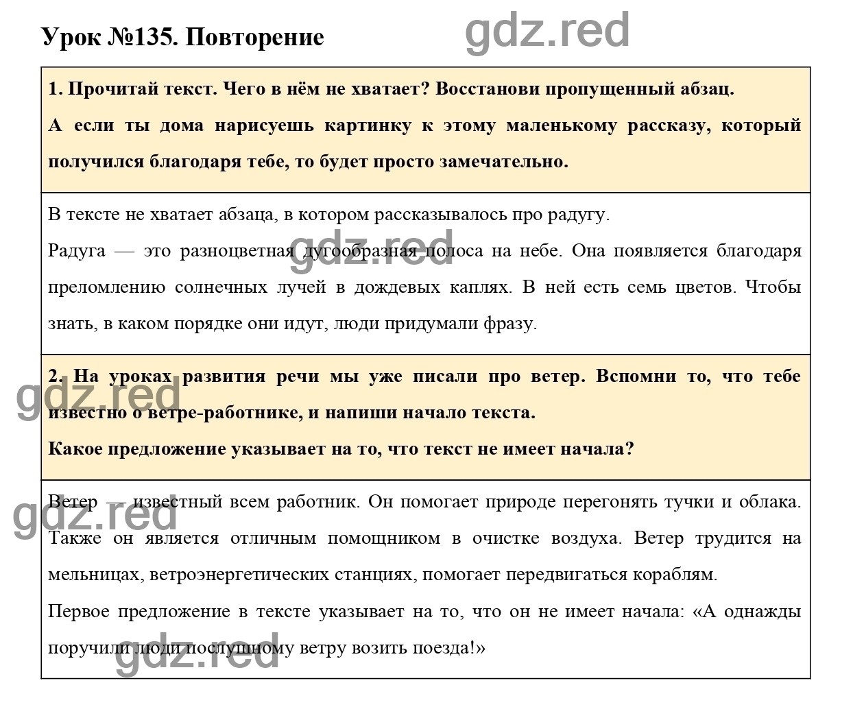 Урок №135 -ГДЗ по Русскому языку для 3 класса Учебник Иванов С.В.,  Евдокимова А.О., Кузнецова М.И. Часть 2. - ГДЗ РЕД