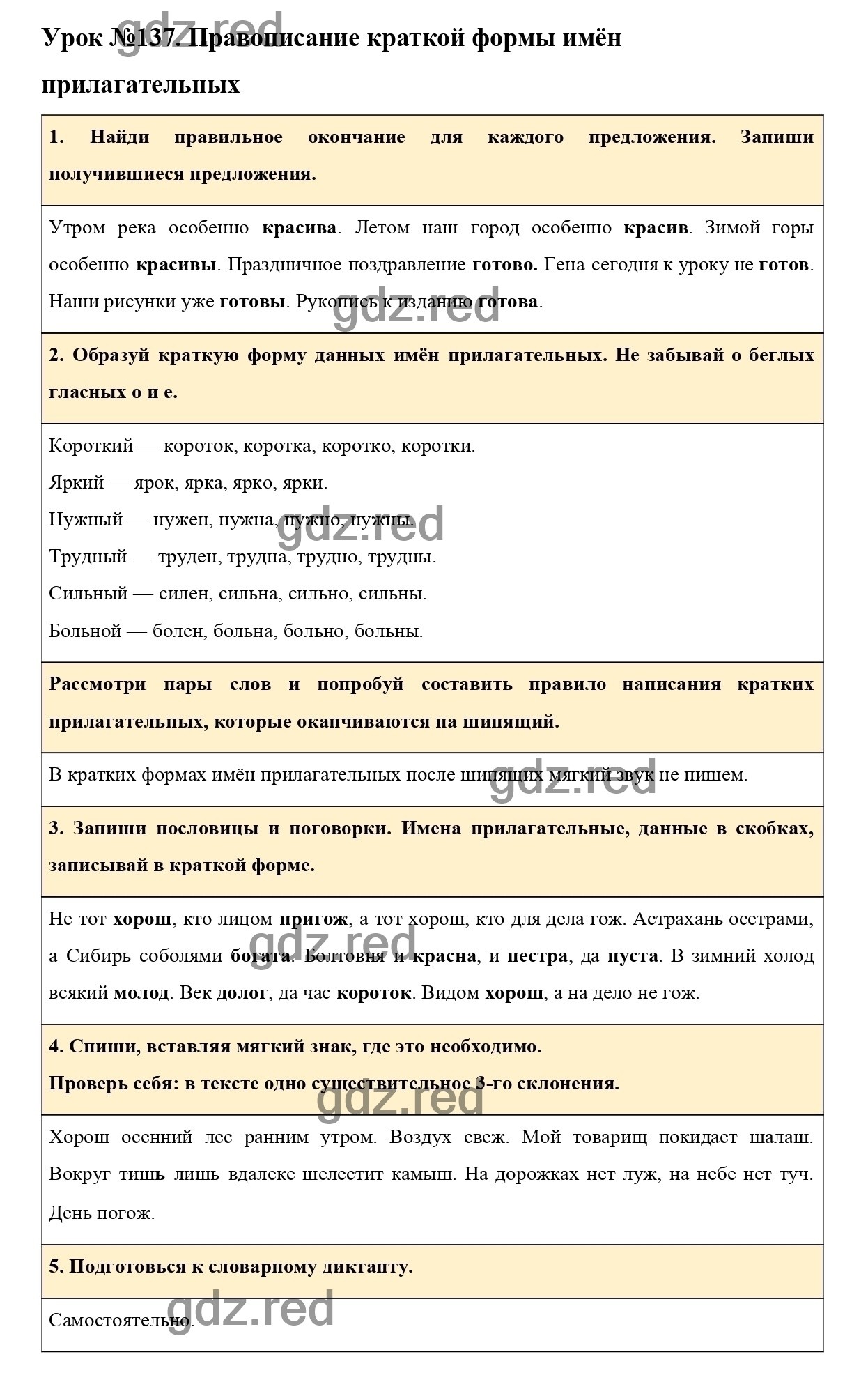 Урок №137 -ГДЗ по Русскому языку для 3 класса Учебник Иванов С.В.,  Евдокимова А.О., Кузнецова М.И. Часть 2. - ГДЗ РЕД