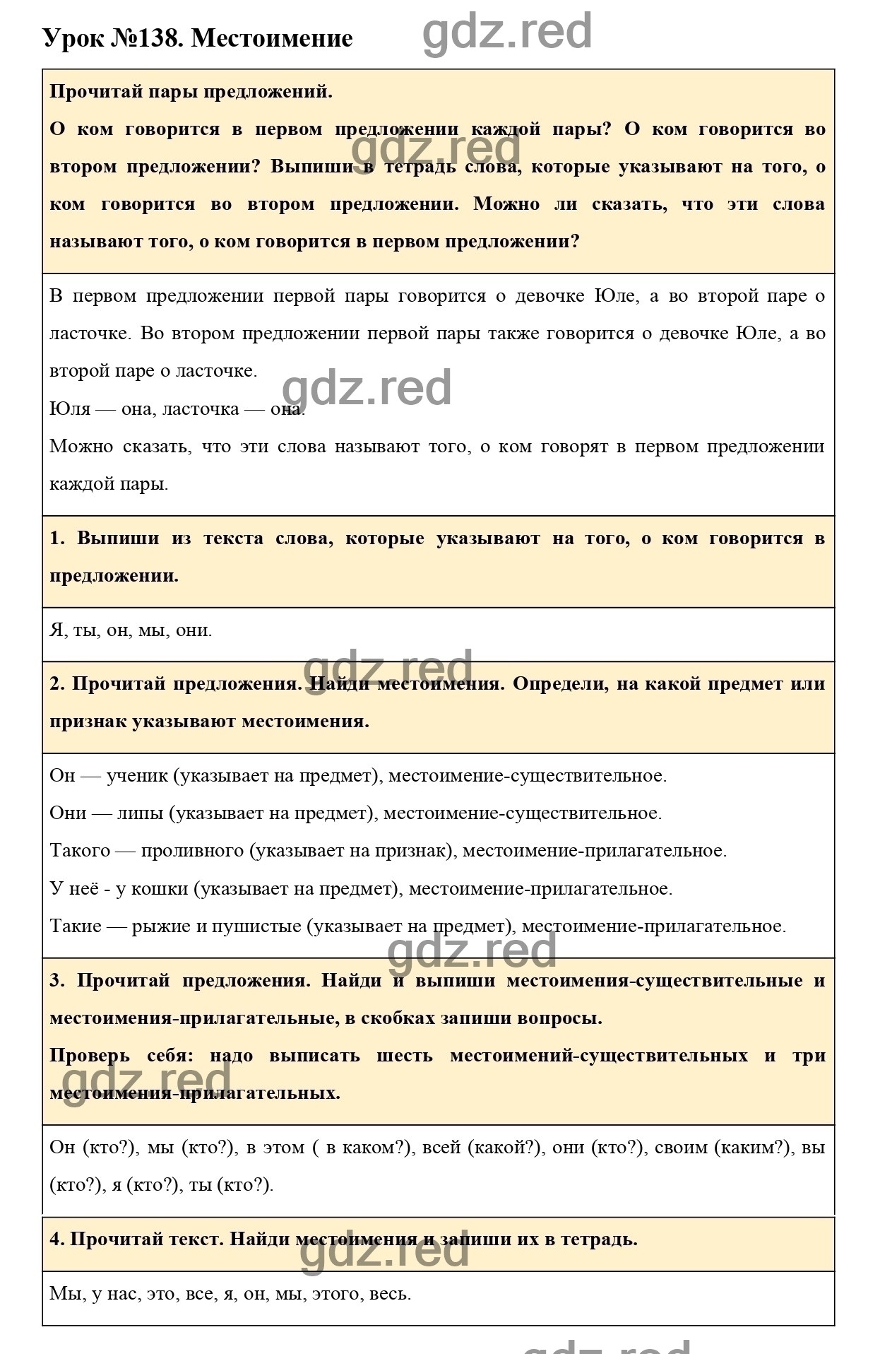 Урок №138 -ГДЗ по Русскому языку для 3 класса Учебник Иванов С.В.,  Евдокимова А.О., Кузнецова М.И. Часть 2. - ГДЗ РЕД