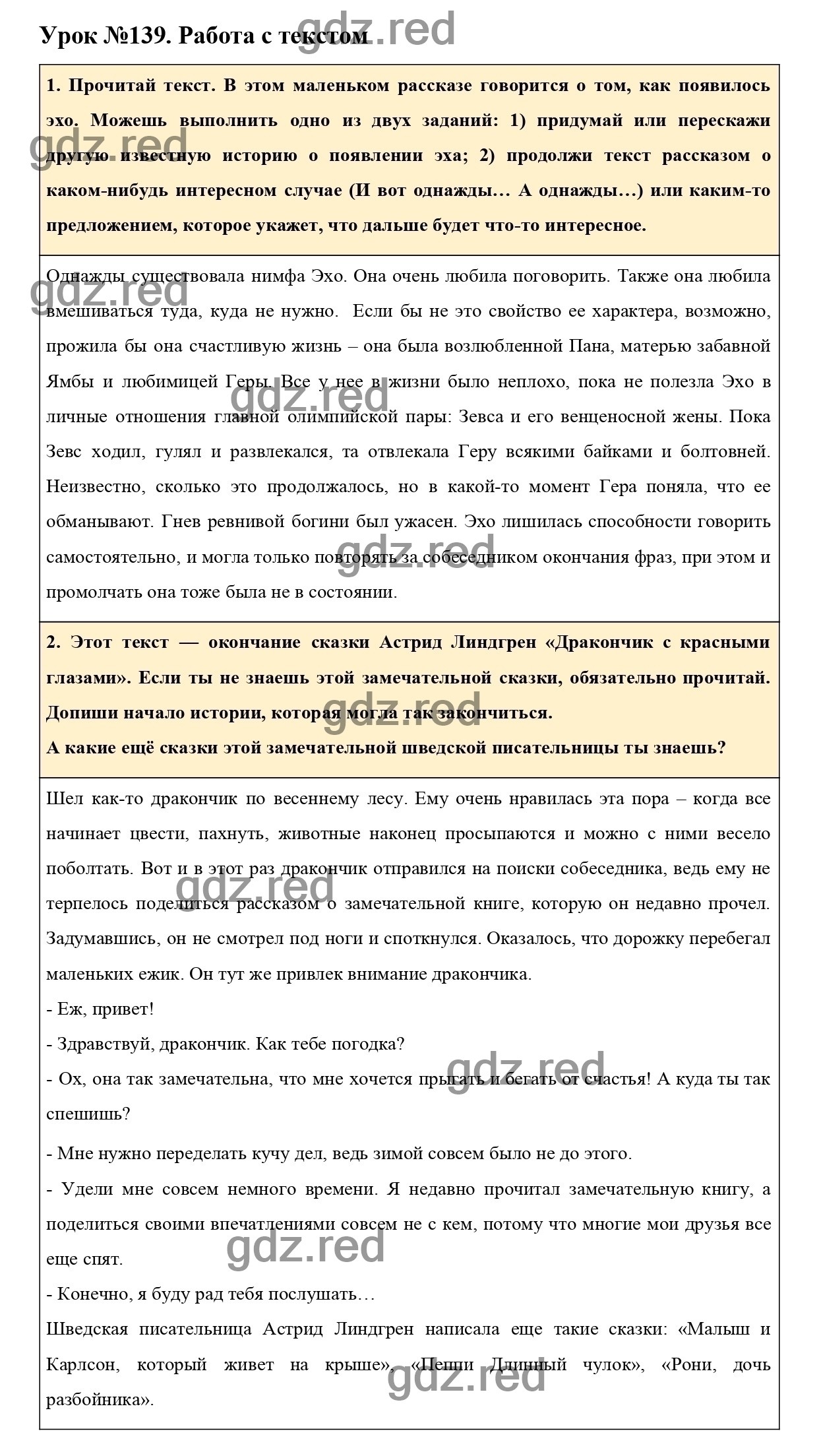 Урок №139 -ГДЗ по Русскому языку для 3 класса Учебник Иванов С.В.,  Евдокимова А.О., Кузнецова М.И. Часть 2. - ГДЗ РЕД