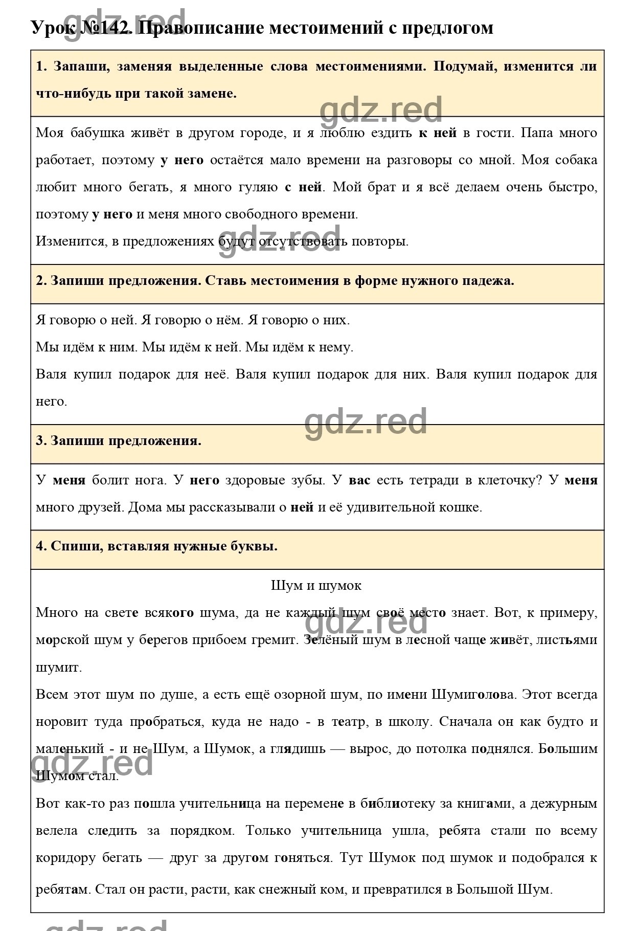 Урок №142 -ГДЗ по Русскому языку для 3 класса Учебник Иванов С.В.,  Евдокимова А.О., Кузнецова М.И. Часть 2. - ГДЗ РЕД